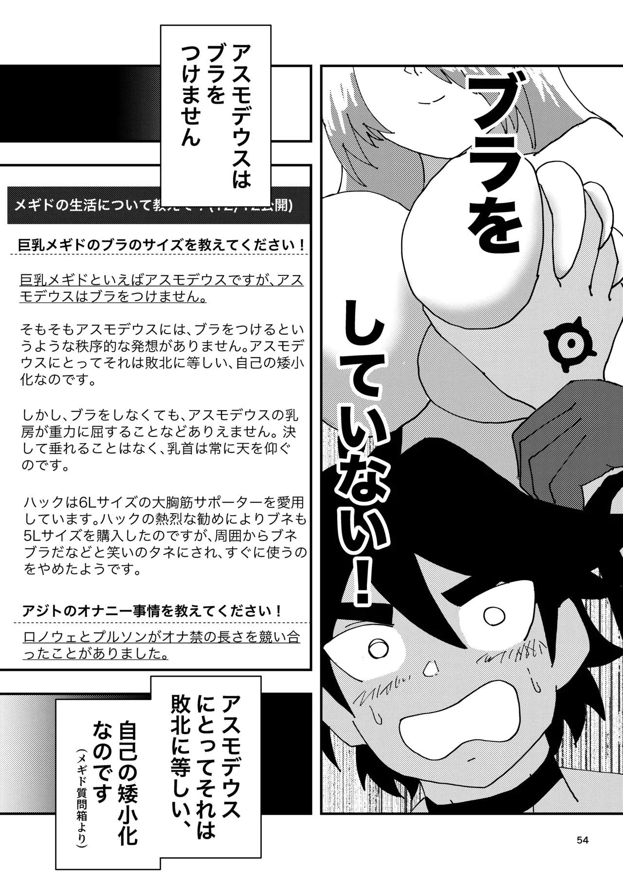 [霊和電畸 (真空管,はむの)] 睾丸破砕魔アスモデウス [Digital] 图片编号 54