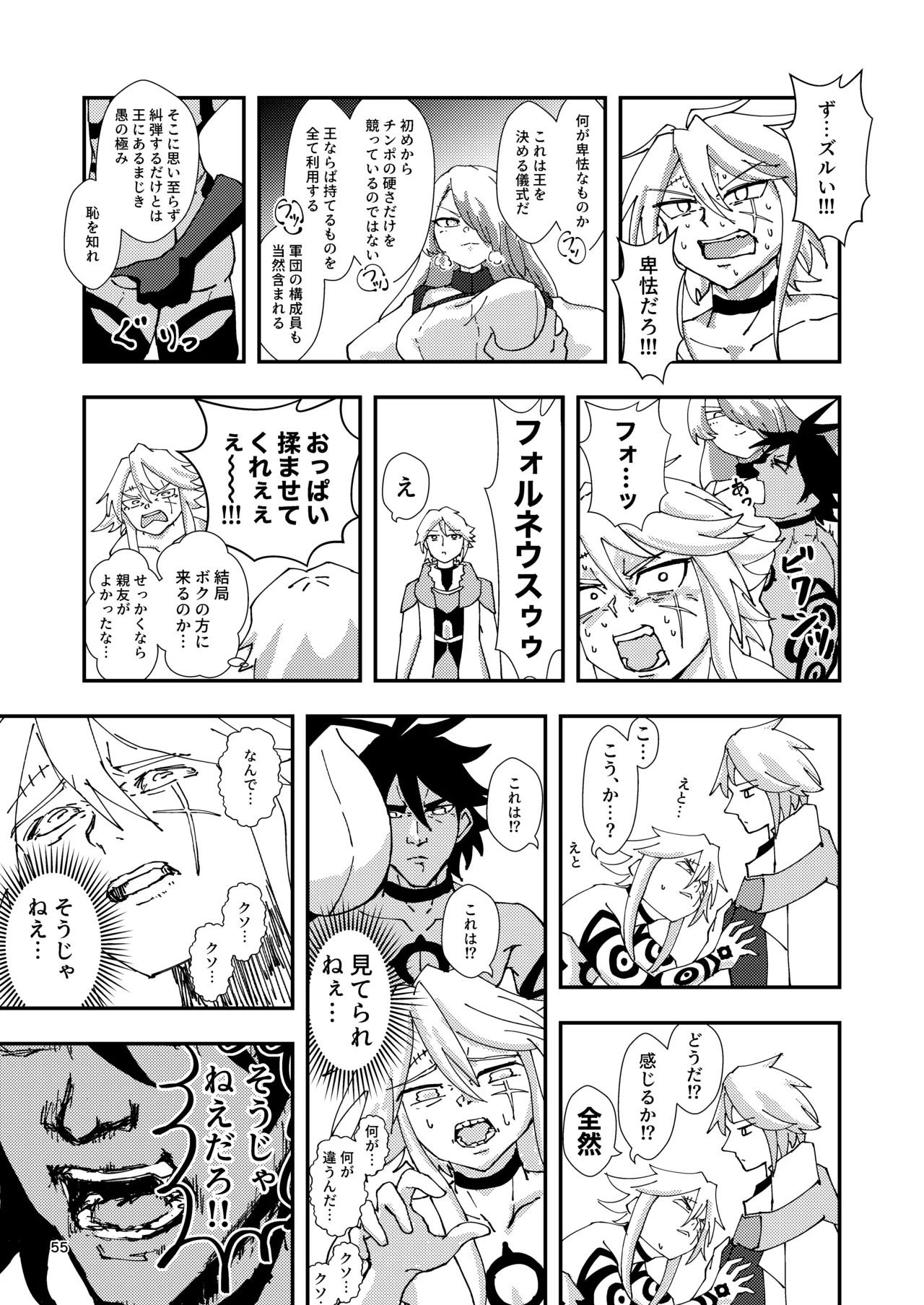 [霊和電畸 (真空管,はむの)] 睾丸破砕魔アスモデウス [Digital] 图片编号 55