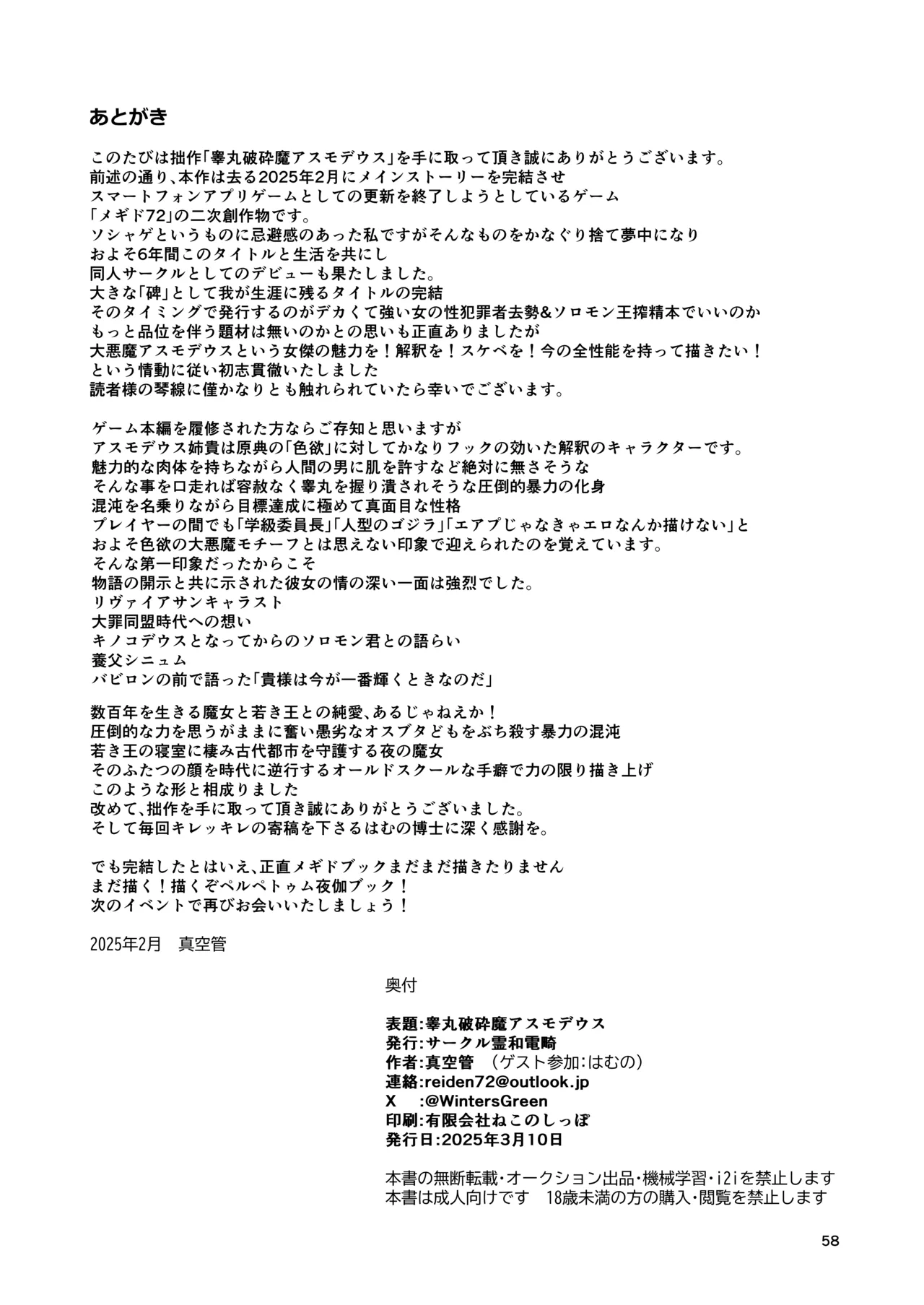 [霊和電畸 (真空管,はむの)] 睾丸破砕魔アスモデウス [Digital] 图片编号 58