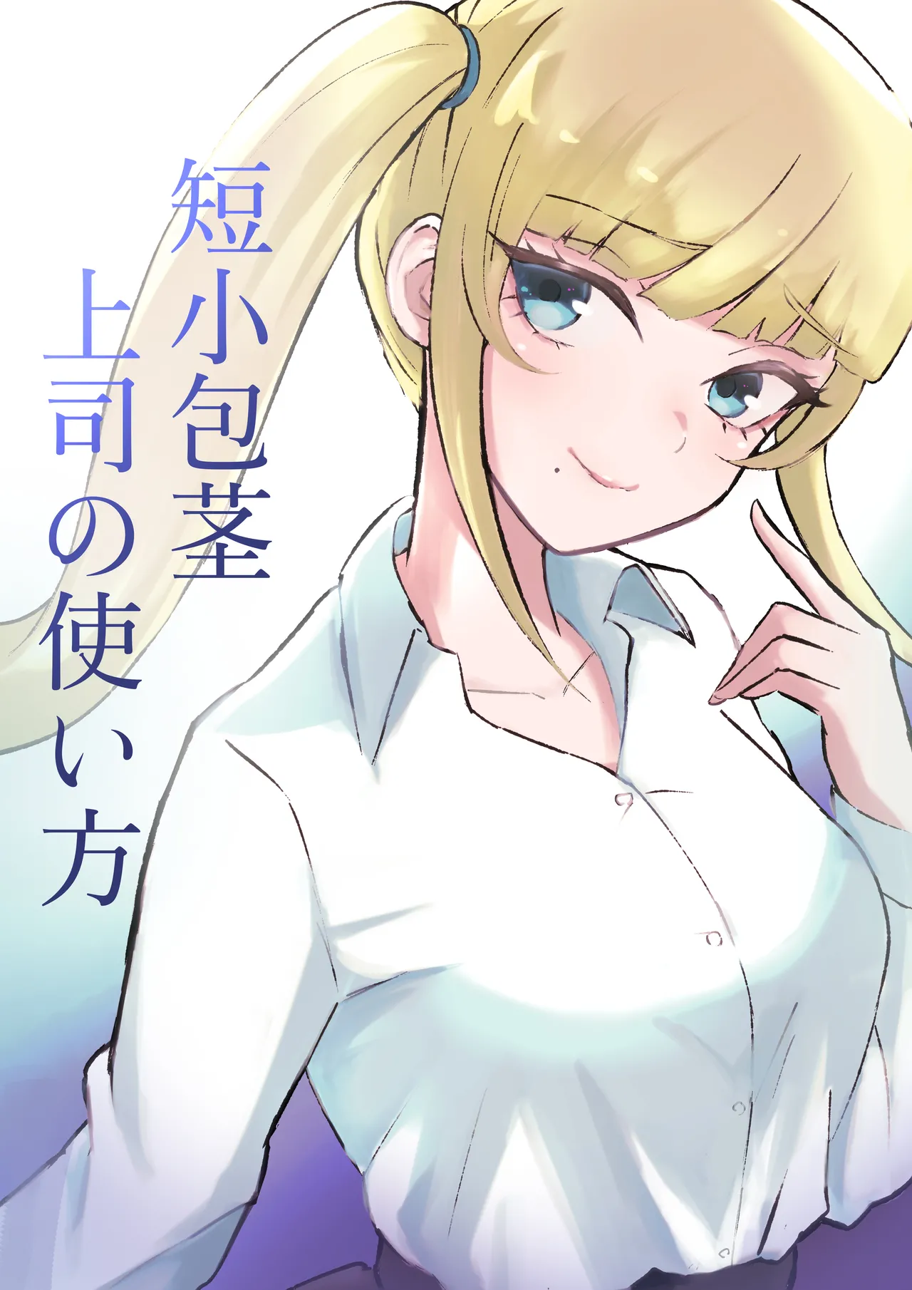 [Roki] Tanshou Houkei Joushi no Tsukaikata imagen número 1