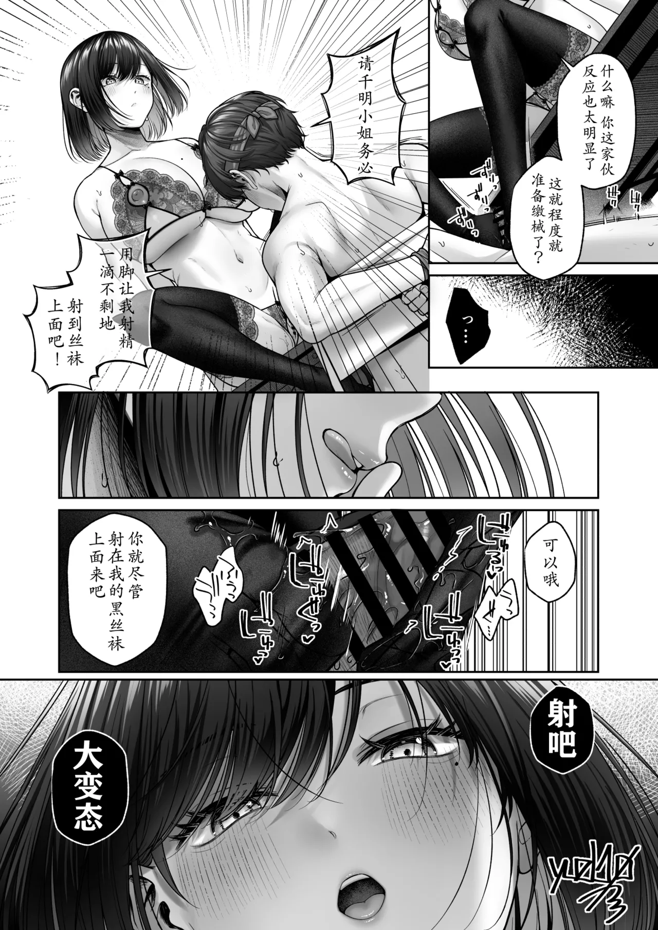 [Yuzuto Sen] Secret Territory (If Line) [Chinese] imagen número 6