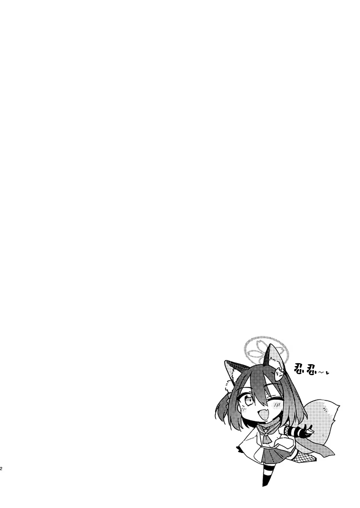 [Katamimi Headphone (Ariyoshi Gen)] Izuna to Tokkun suru Hon | 和泉奈特训的小本本 (Blue Archive) [Chinese] [欶澜汉化组] [Digital] изображение № 3