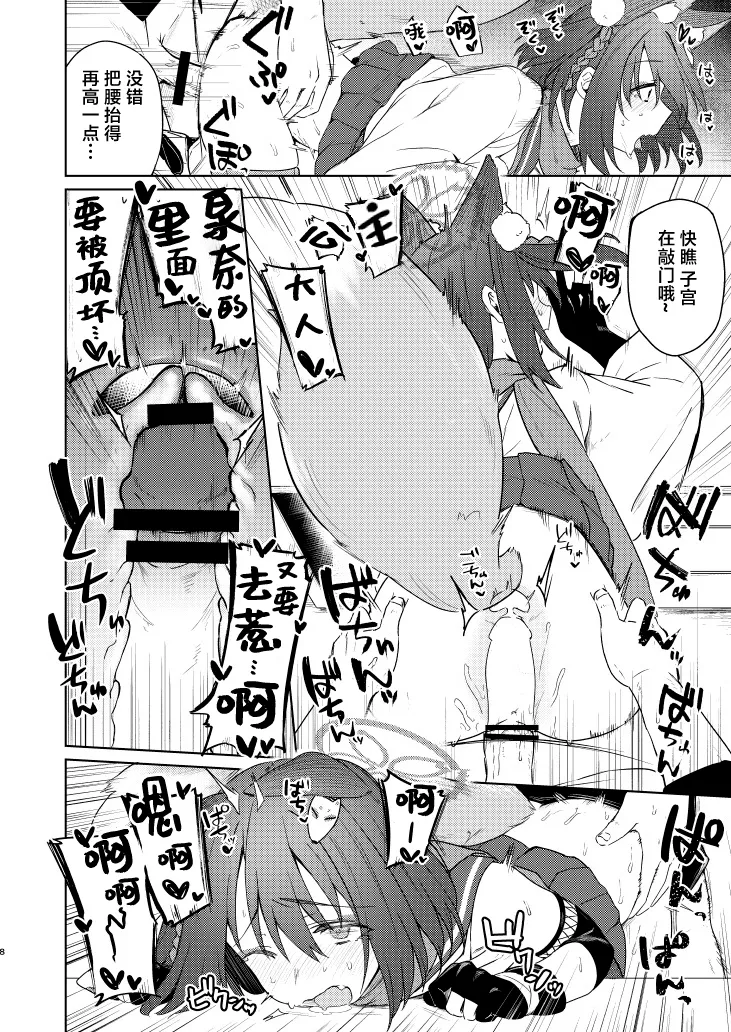 [Katamimi Headphone (Ariyoshi Gen)] Izuna to Tokkun suru Hon | 和泉奈特训的小本本 (Blue Archive) [Chinese] [欶澜汉化组] [Digital] изображение № 9