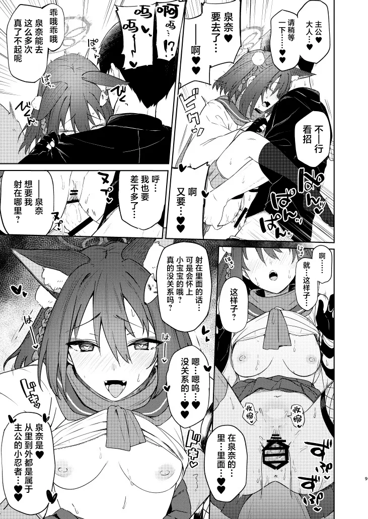 [Katamimi Headphone (Ariyoshi Gen)] Izuna to Tokkun suru Hon | 和泉奈特训的小本本 (Blue Archive) [Chinese] [欶澜汉化组] [Digital] изображение № 10