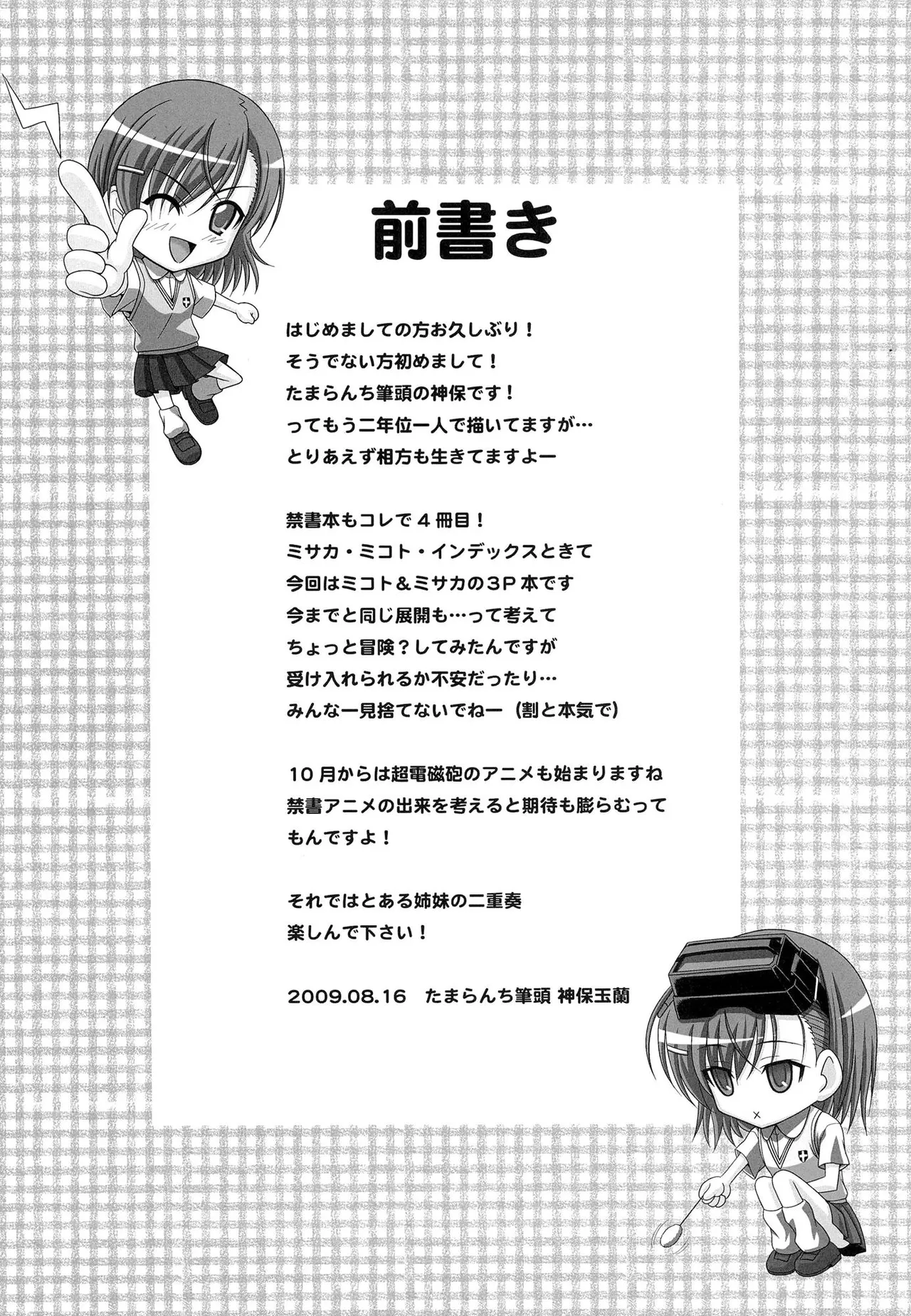 (C76) [Tamaranchi (Sinbo Tamaran)] Toaru Shimai no Ensemble (Toaru Majutsu no Index) [Chinese] [廉价汉化组] image number 4