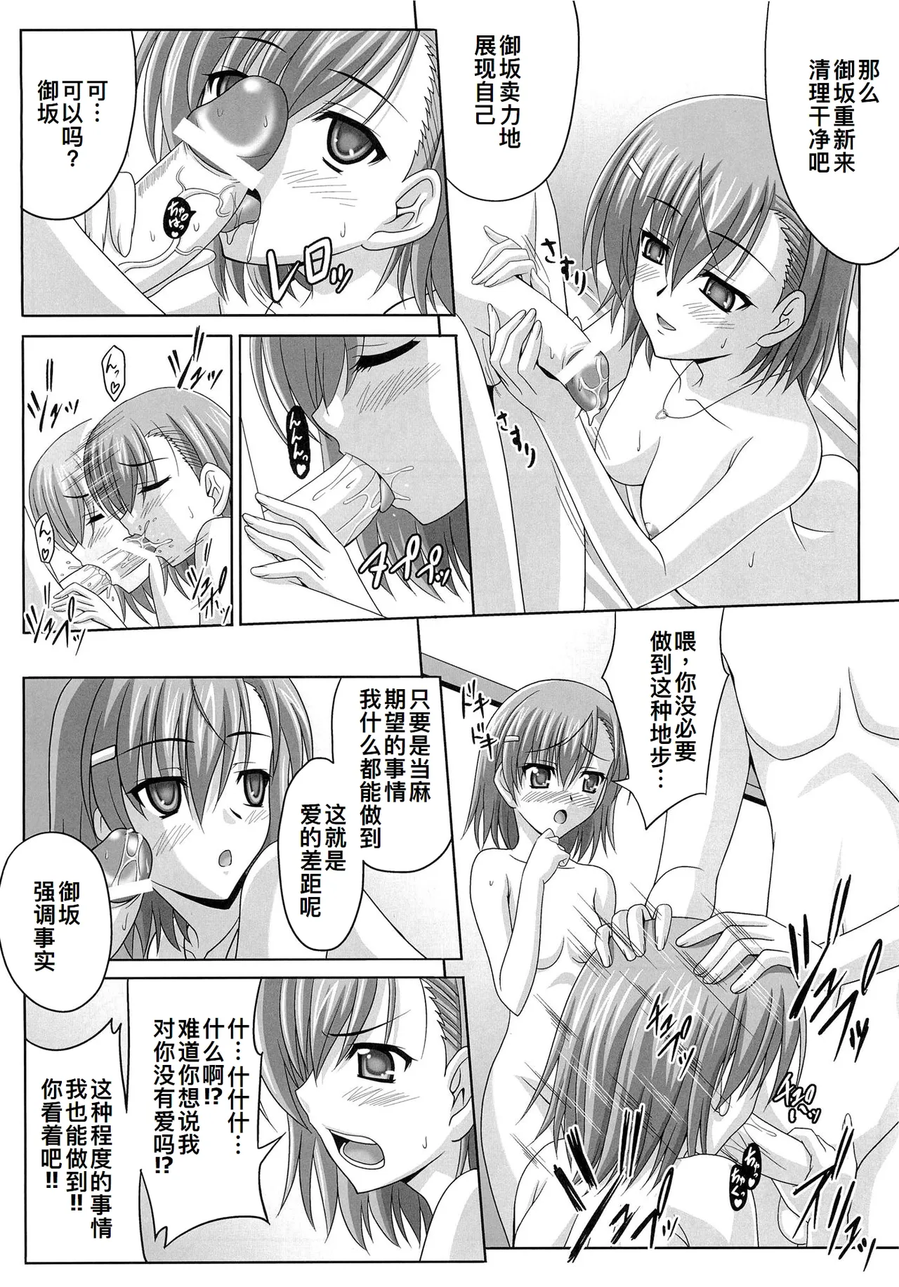 (C76) [Tamaranchi (Sinbo Tamaran)] Toaru Shimai no Ensemble (Toaru Majutsu no Index) [Chinese] [廉价汉化组] image number 10