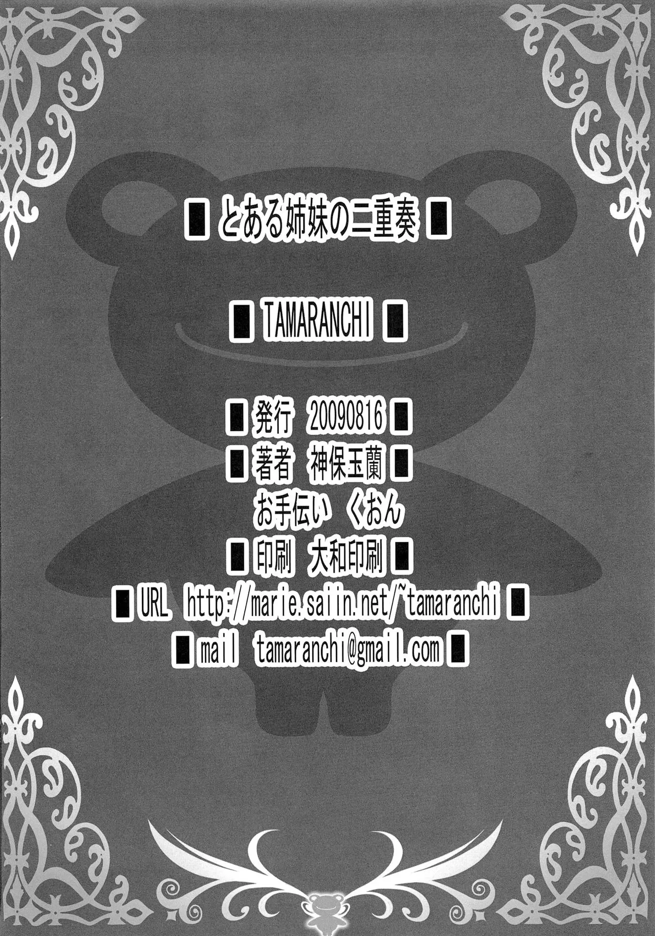 (C76) [Tamaranchi (Sinbo Tamaran)] Toaru Shimai no Ensemble (Toaru Majutsu no Index) [Chinese] [廉价汉化组] image number 26