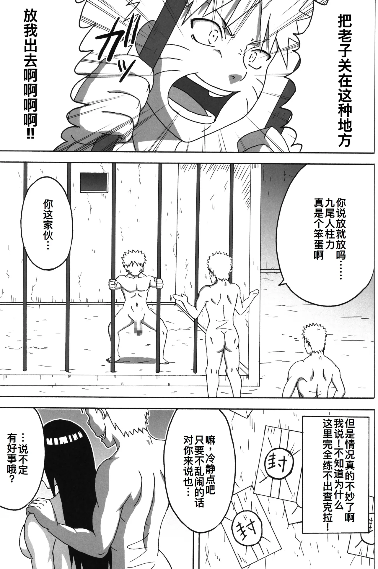 (C96) [Naruho-dou (Naruhodo)] Tsunade no In Kangoku Soushuuhen (Naruto) [Chinese] [廉价汉化组] image number 3