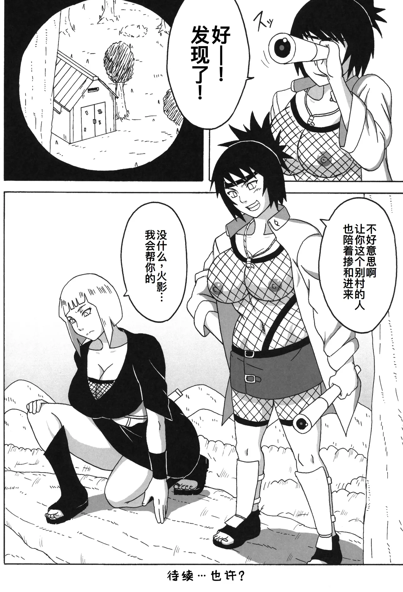 (C96) [Naruho-dou (Naruhodo)] Tsunade no In Kangoku Soushuuhen (Naruto) [Chinese] [廉价汉化组] image number 40