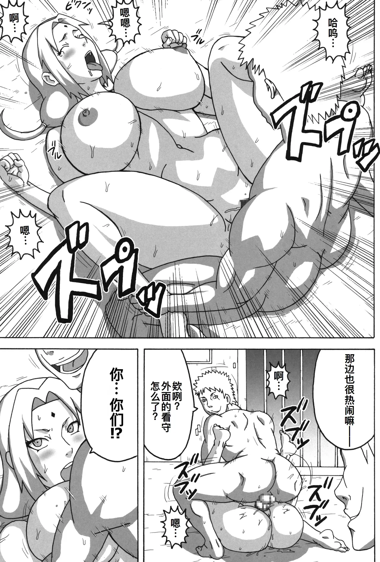 (C96) [Naruho-dou (Naruhodo)] Tsunade no In Kangoku Soushuuhen (Naruto) [Chinese] [廉价汉化组] image number 57
