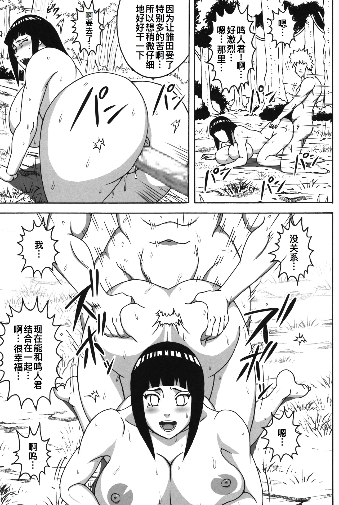 (C96) [Naruho-dou (Naruhodo)] Tsunade no In Kangoku Soushuuhen (Naruto) [Chinese] [廉价汉化组] image number 89