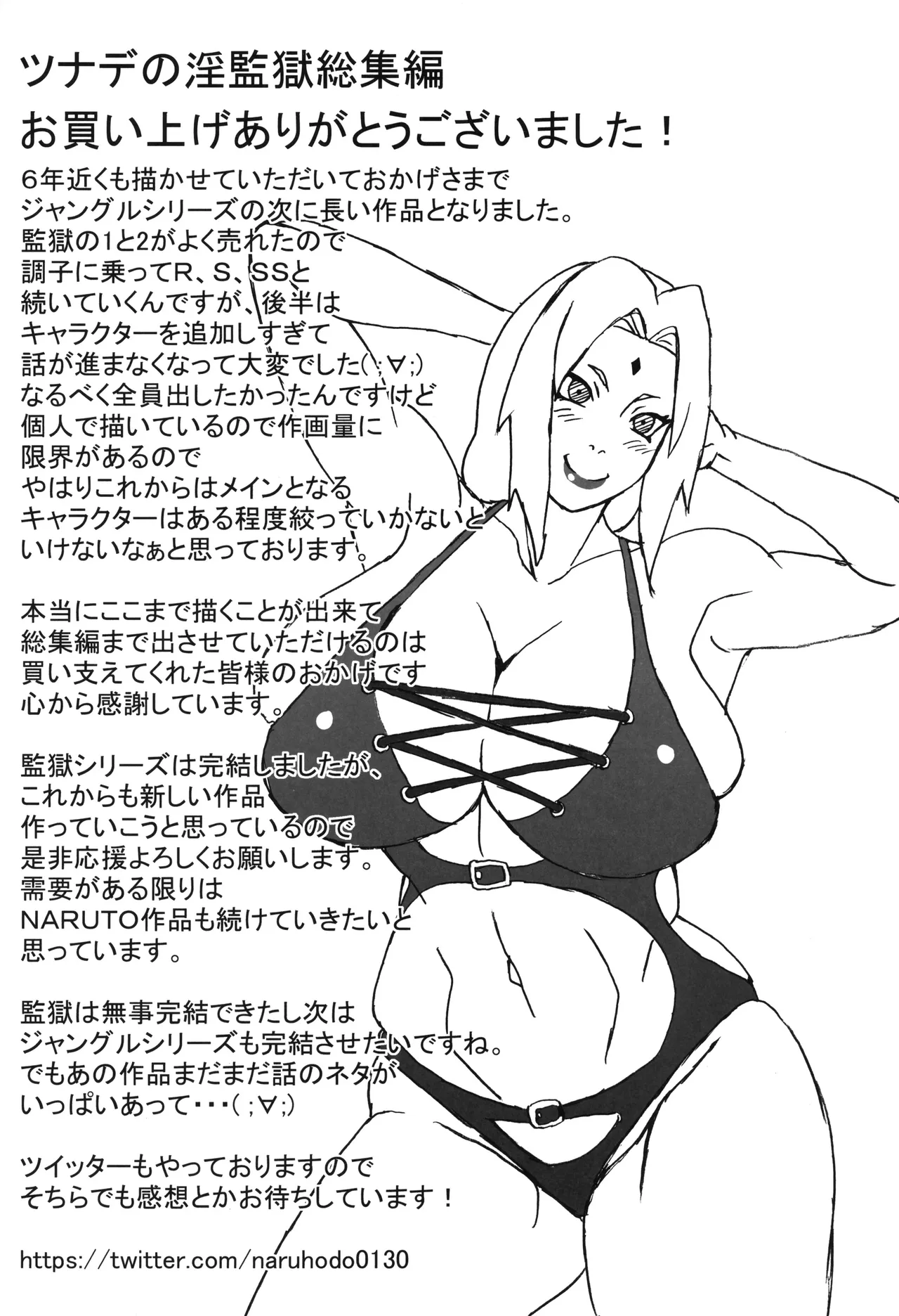 (C96) [Naruho-dou (Naruhodo)] Tsunade no In Kangoku Soushuuhen (Naruto) [Chinese] [廉价汉化组] image number 92
