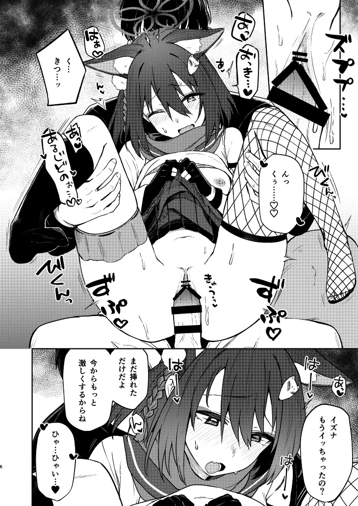 [Katamimi Headphone (Ariyoshi Gen)] Izuna to Tokkun suru Hon (Blue Archive) [Digital] numero di immagine  6