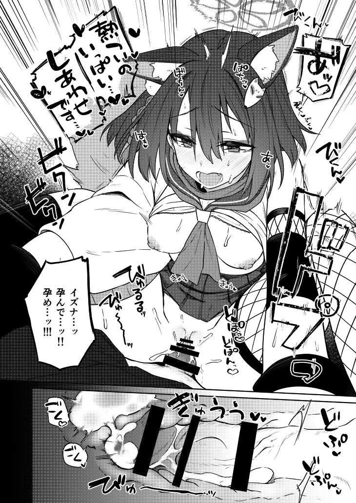 [Katamimi Headphone (Ariyoshi Gen)] Izuna to Tokkun suru Hon (Blue Archive) [Digital] numero di immagine  10