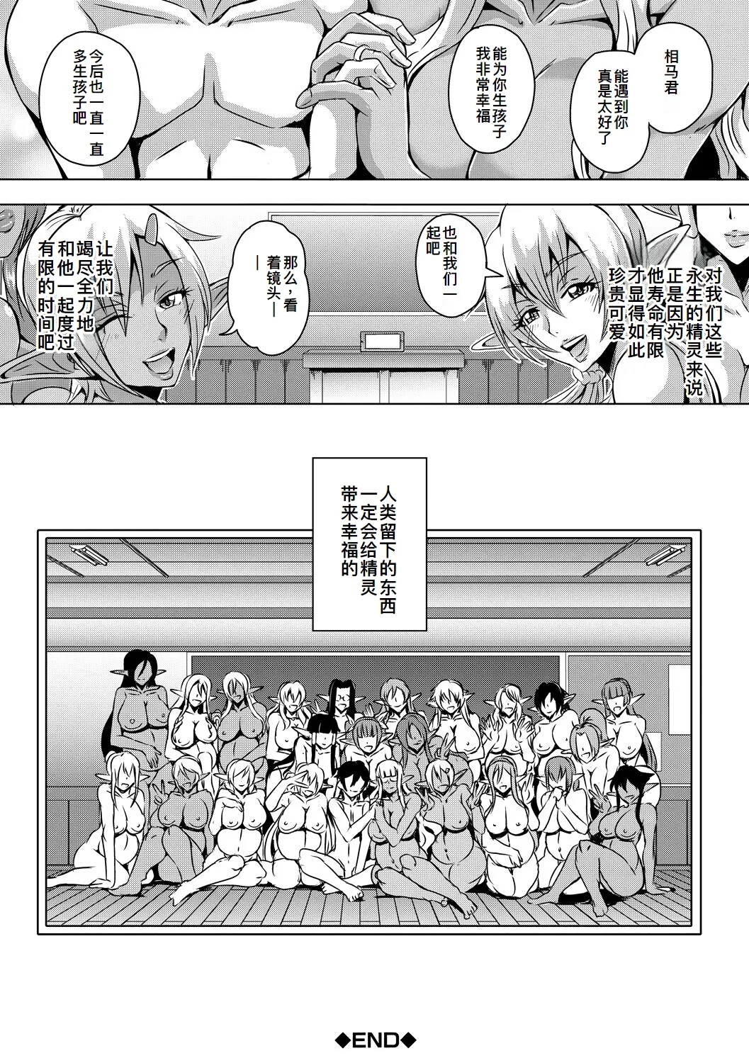 [三船誠二郎] エルフハーレムアカデミア合宿編[廉价汉化组] image number 44