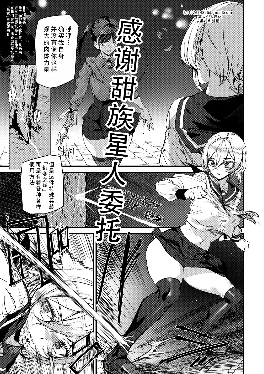 [Ashiomi Masato] Sexaroid Noel 2 | 性爱机器人诺艾尔 第二话 (COMIC Mugen Tensei 2025-04 ) [Chinese] [甜族星人X茄某人个人汉化] [Digital] numero di immagine  1