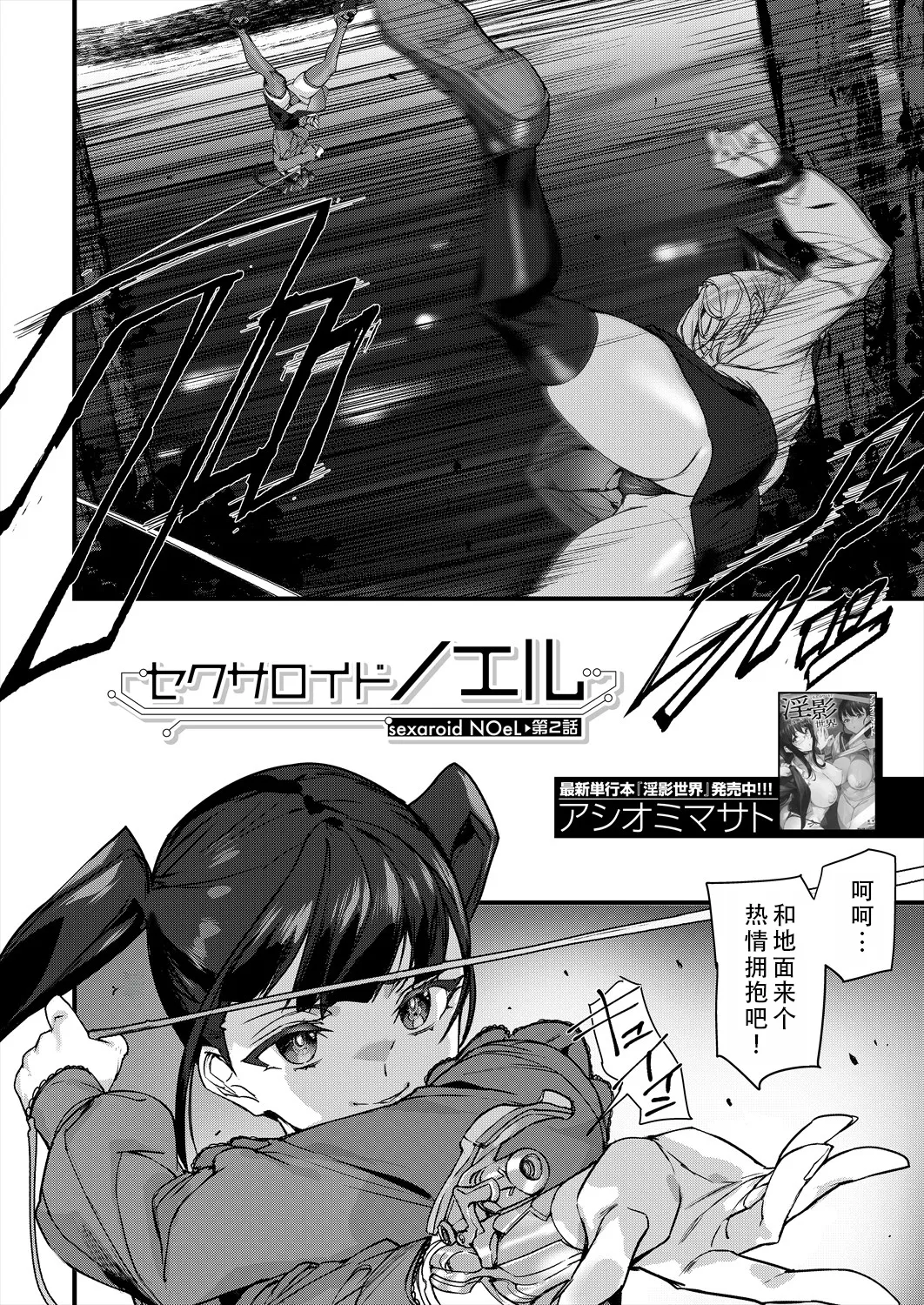 [Ashiomi Masato] Sexaroid Noel 2 | 性爱机器人诺艾尔 第二话 (COMIC Mugen Tensei 2025-04 ) [Chinese] [甜族星人X茄某人个人汉化] [Digital] numero di immagine  3