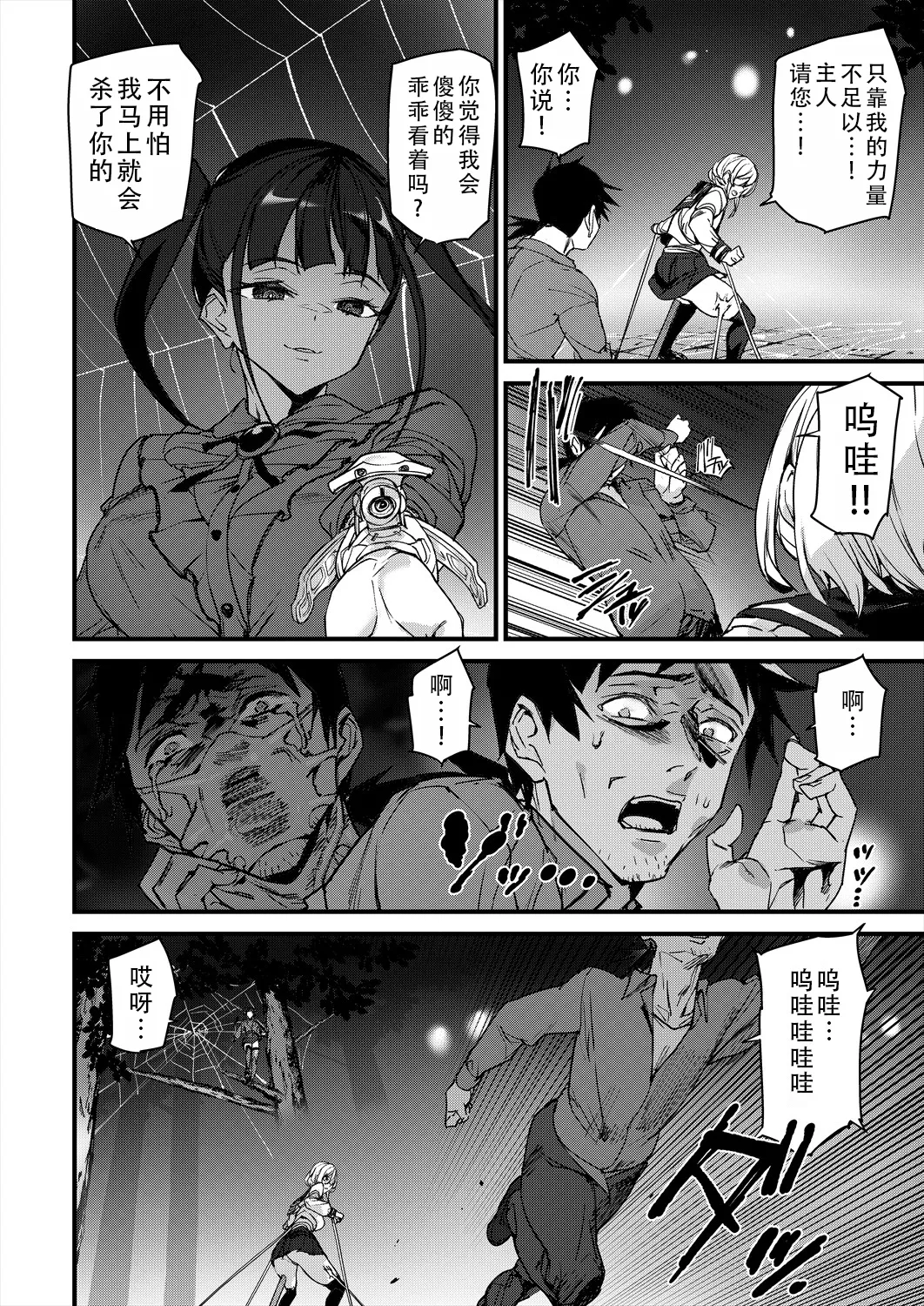 [Ashiomi Masato] Sexaroid Noel 2 | 性爱机器人诺艾尔 第二话 (COMIC Mugen Tensei 2025-04 ) [Chinese] [甜族星人X茄某人个人汉化] [Digital] numero di immagine  7