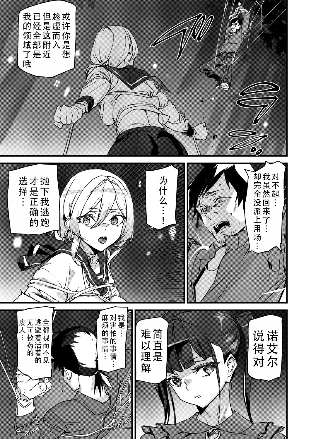 [Ashiomi Masato] Sexaroid Noel 2 | 性爱机器人诺艾尔 第二话 (COMIC Mugen Tensei 2025-04 ) [Chinese] [甜族星人X茄某人个人汉化] [Digital] numero di immagine  11