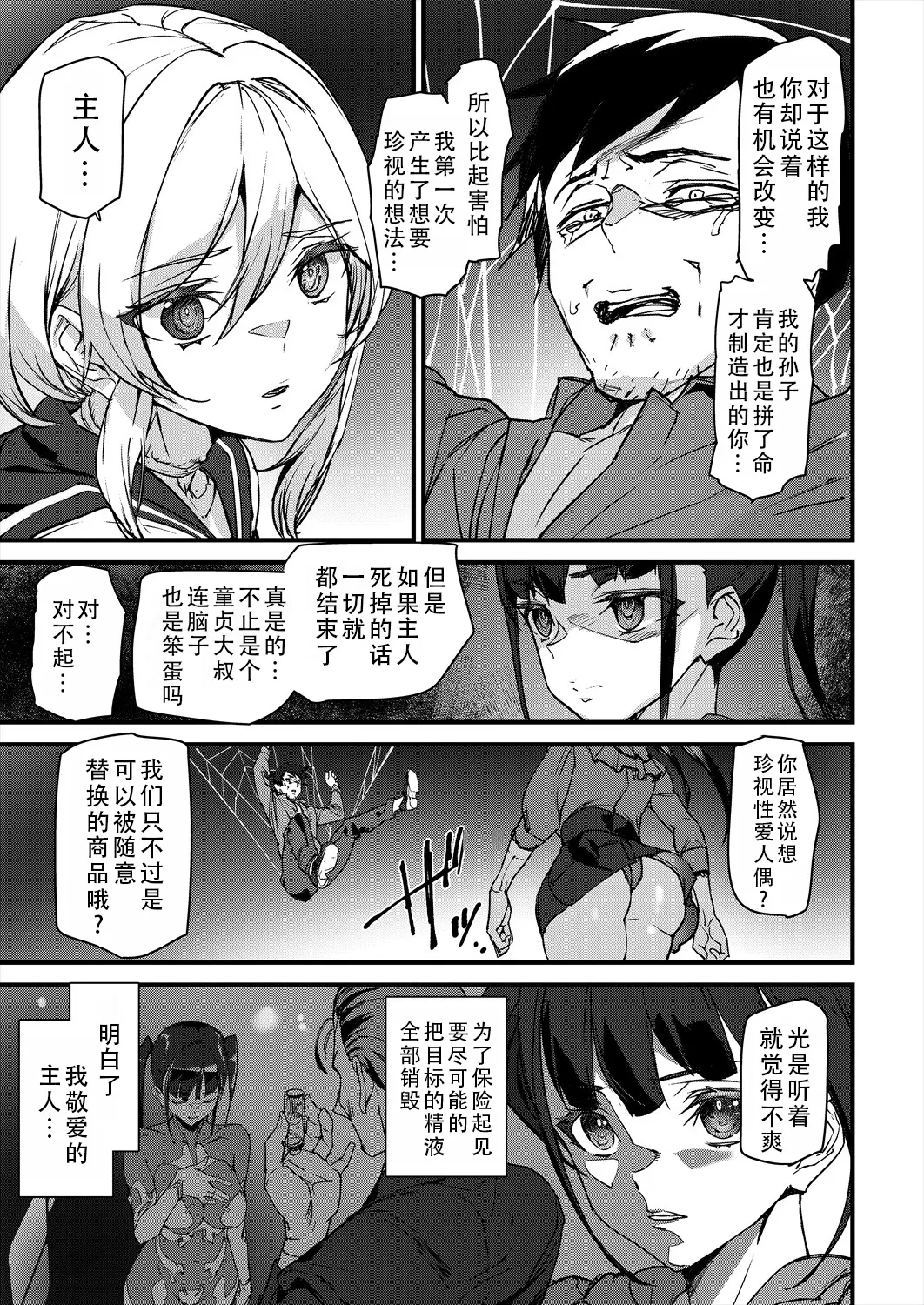 [Ashiomi Masato] Sexaroid Noel 2 | 性爱机器人诺艾尔 第二话 (COMIC Mugen Tensei 2025-04 ) [Chinese] [甜族星人X茄某人个人汉化] [Digital] numero di immagine  12