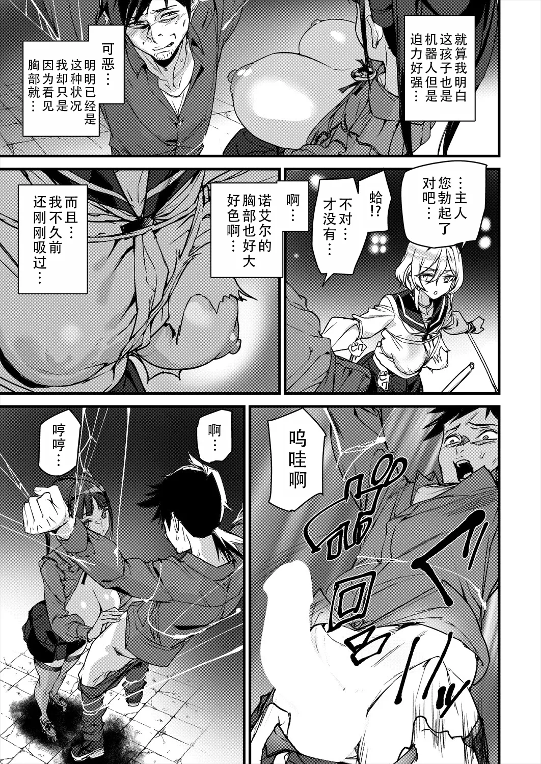 [Ashiomi Masato] Sexaroid Noel 2 | 性爱机器人诺艾尔 第二话 (COMIC Mugen Tensei 2025-04 ) [Chinese] [甜族星人X茄某人个人汉化] [Digital] numero di immagine  16