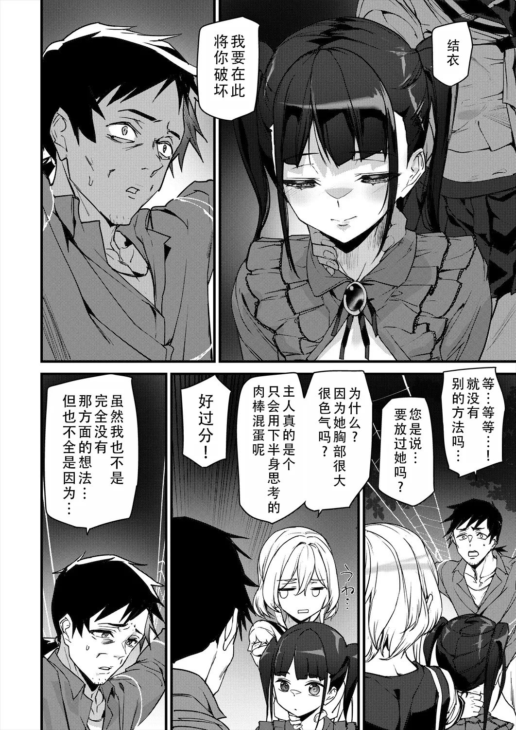 [Ashiomi Masato] Sexaroid Noel 2 | 性爱机器人诺艾尔 第二话 (COMIC Mugen Tensei 2025-04 ) [Chinese] [甜族星人X茄某人个人汉化] [Digital] numero di immagine  31