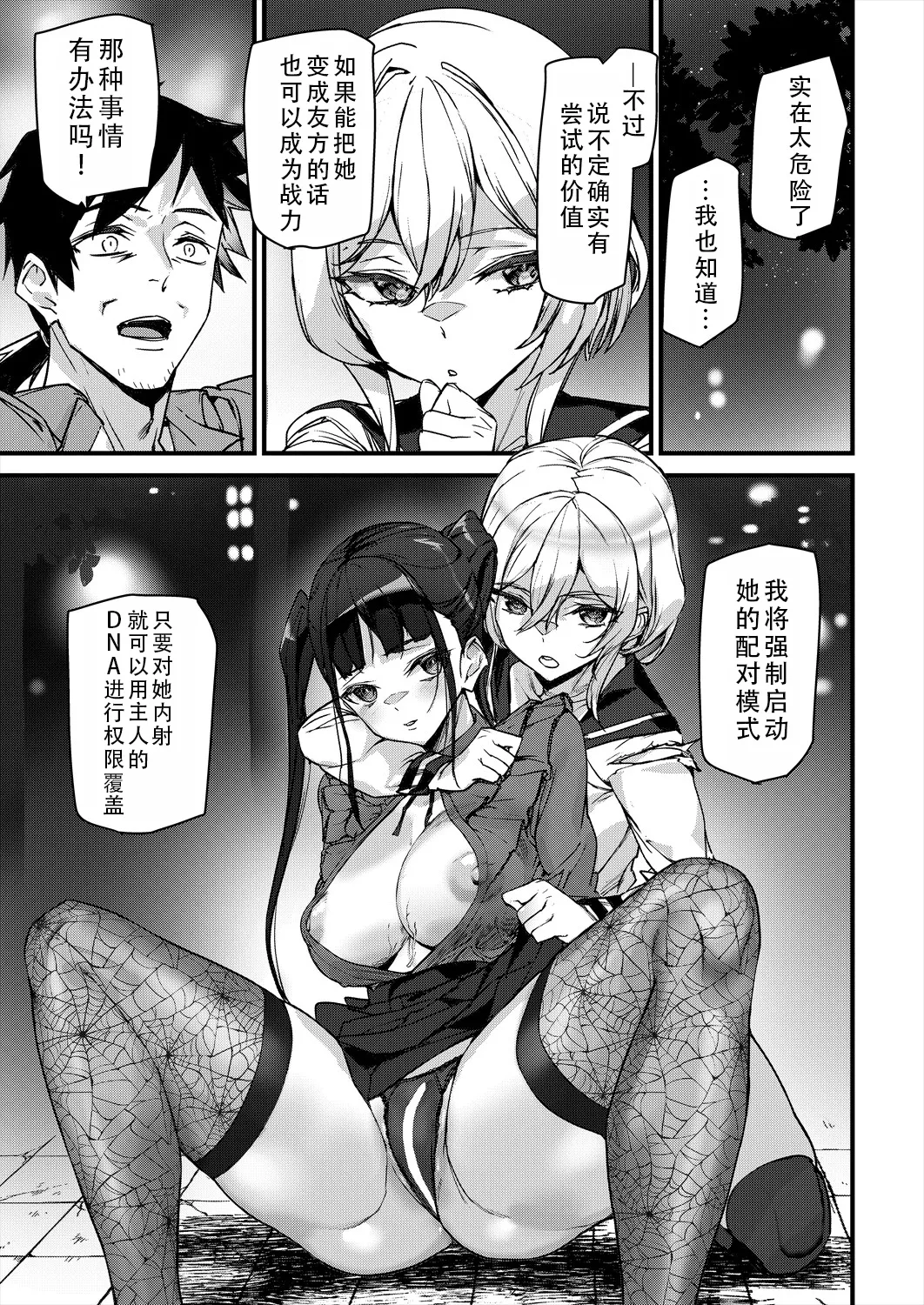 [Ashiomi Masato] Sexaroid Noel 2 | 性爱机器人诺艾尔 第二话 (COMIC Mugen Tensei 2025-04 ) [Chinese] [甜族星人X茄某人个人汉化] [Digital] numero di immagine  32