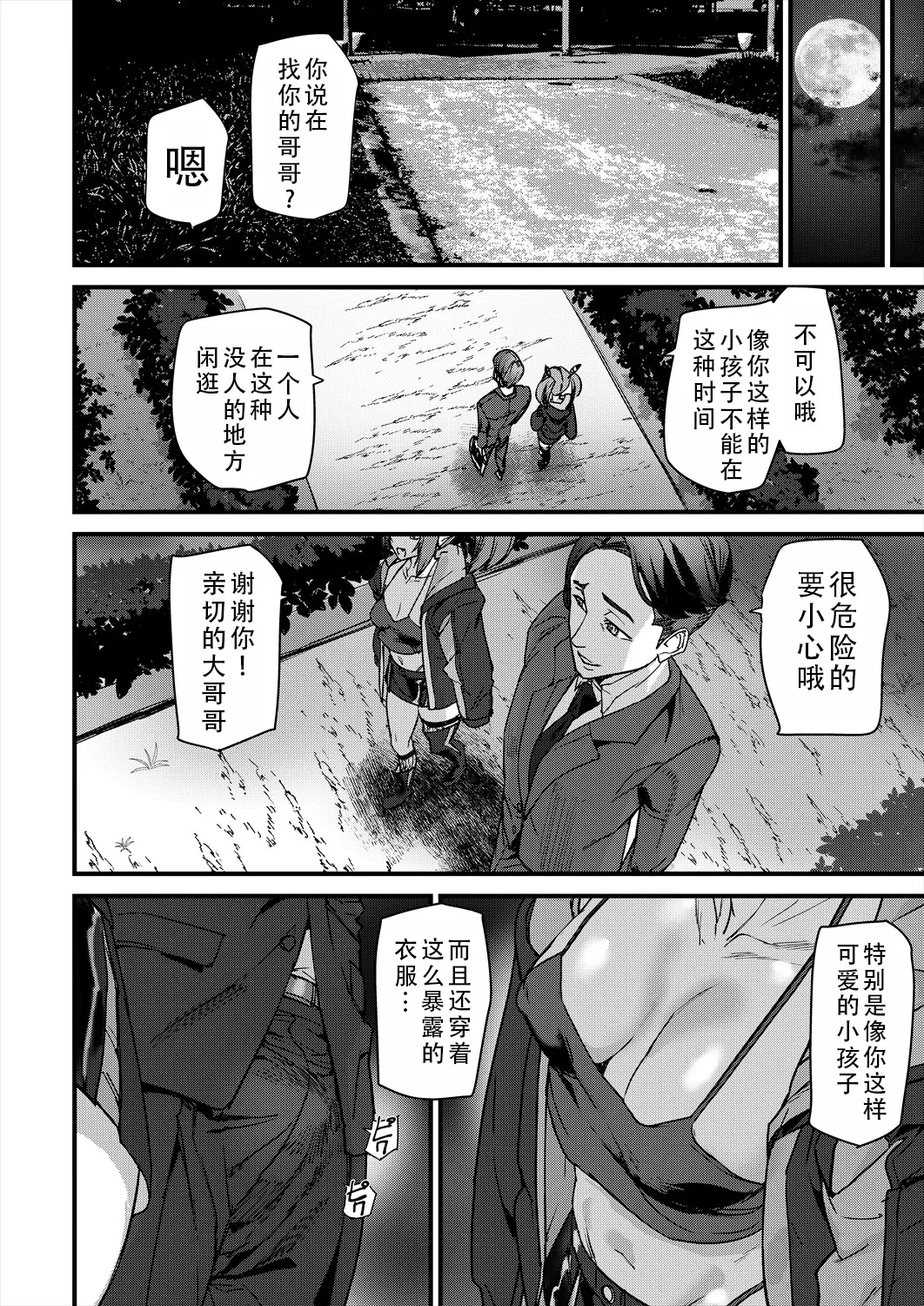 [Ashiomi Masato] Sexaroid Noel 2 | 性爱机器人诺艾尔 第二话 (COMIC Mugen Tensei 2025-04 ) [Chinese] [甜族星人X茄某人个人汉化] [Digital] numero di immagine  33