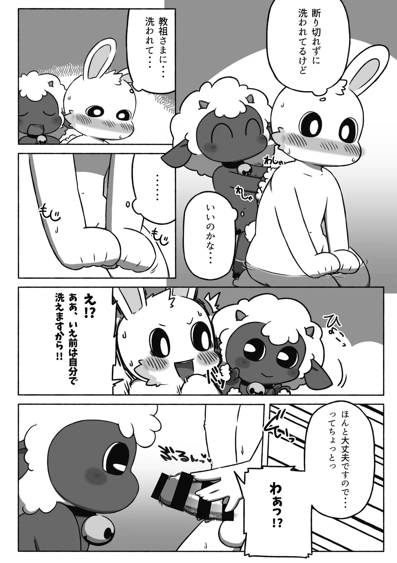 [Niwasaki (Sakihara Sakiiti)] Onagashi Kyouso (Cult of the Lamb) [Digital] image number 4