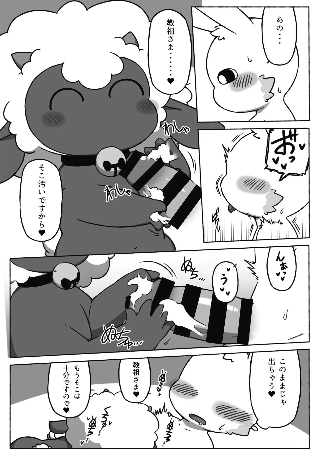 [Niwasaki (Sakihara Sakiiti)] Onagashi Kyouso (Cult of the Lamb) [Digital] image number 5