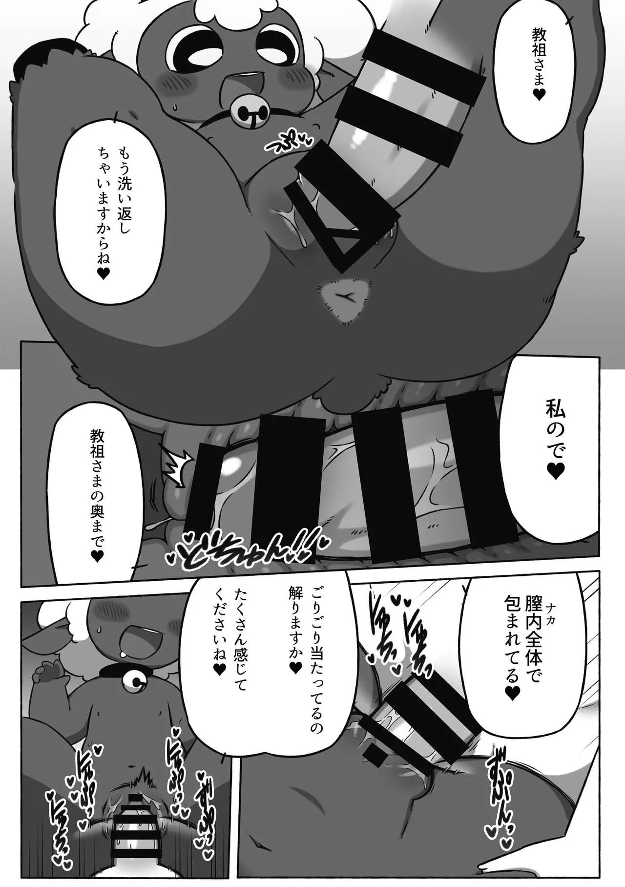 [Niwasaki (Sakihara Sakiiti)] Onagashi Kyouso (Cult of the Lamb) [Digital] image number 7