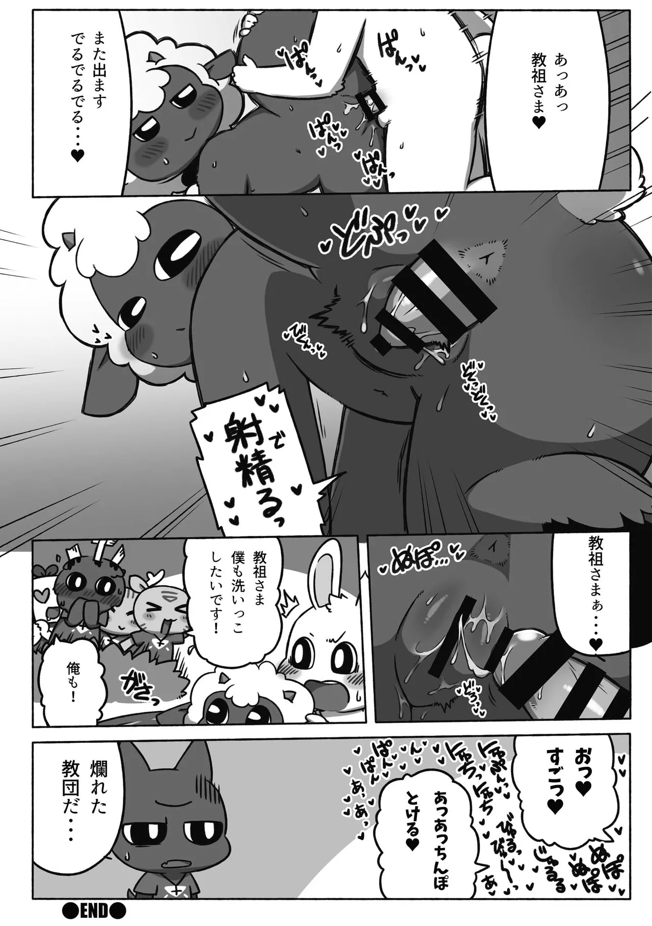 [Niwasaki (Sakihara Sakiiti)] Onagashi Kyouso (Cult of the Lamb) [Digital] image number 8