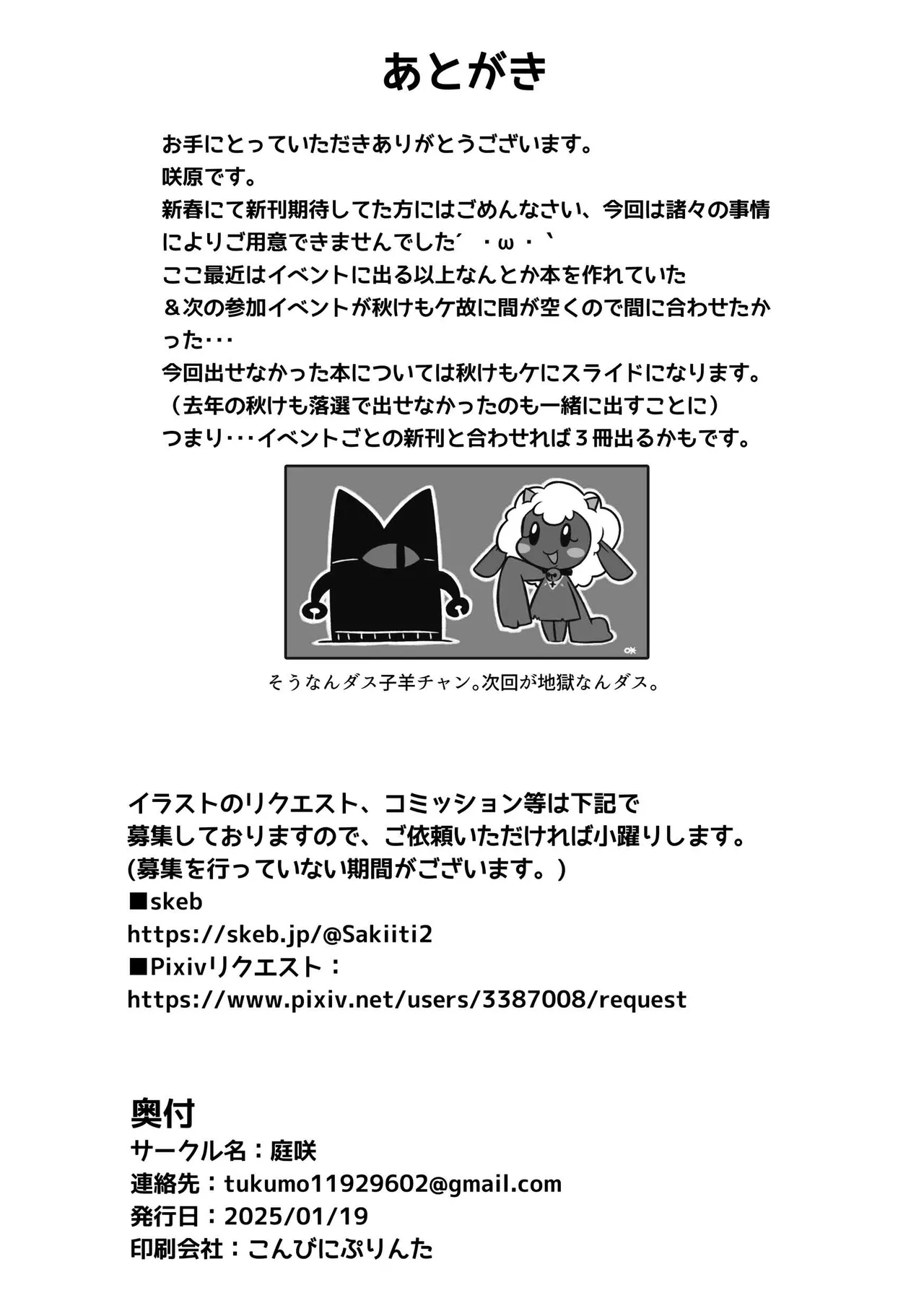 [Niwasaki (Sakihara Sakiiti)] Onagashi Kyouso (Cult of the Lamb) [Digital] image number 9