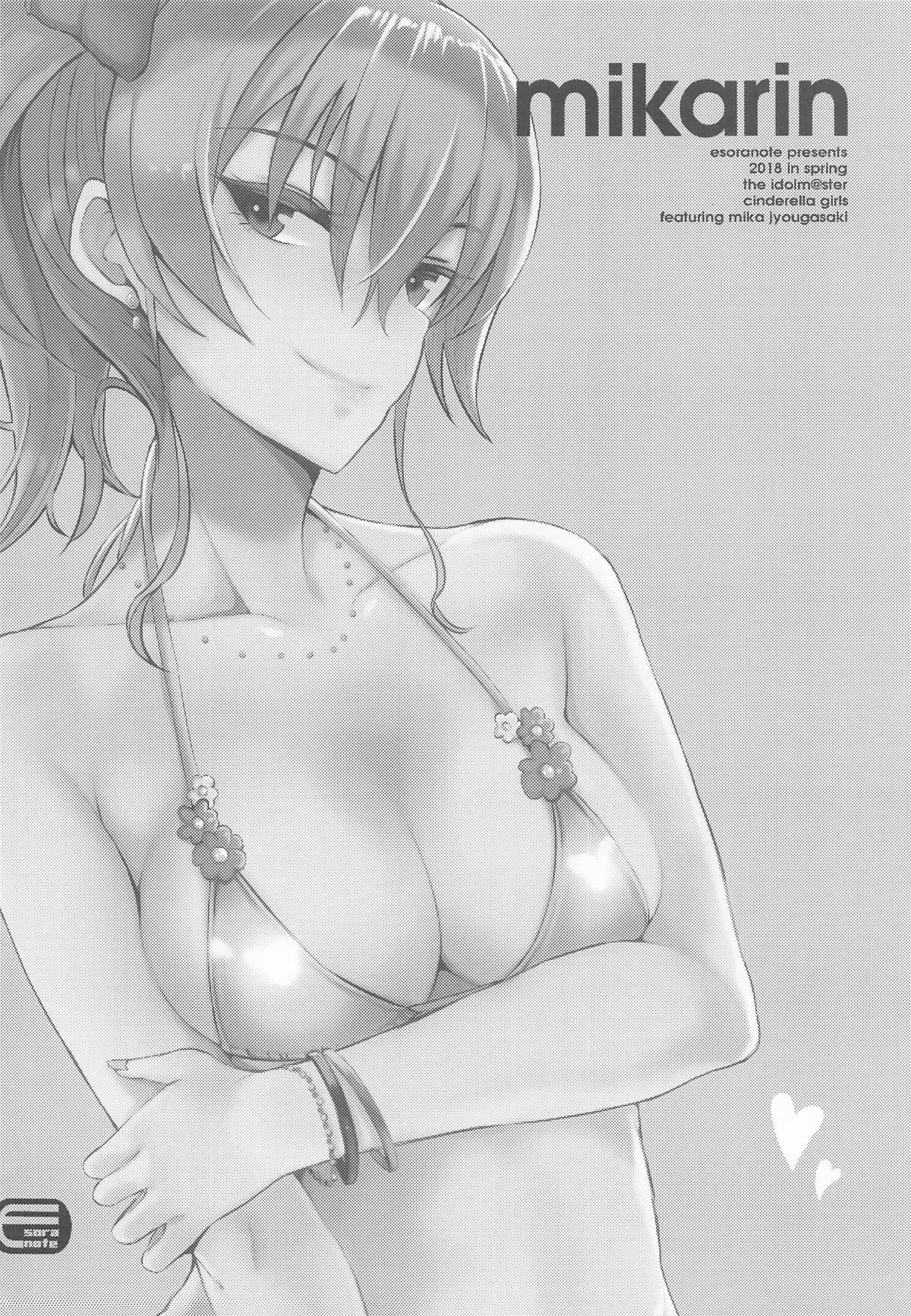 [エソラnote (間島白幸)] 城ケ崎家と新田家まとめました (アイドルマスター シンデレラガールズ) image number 3