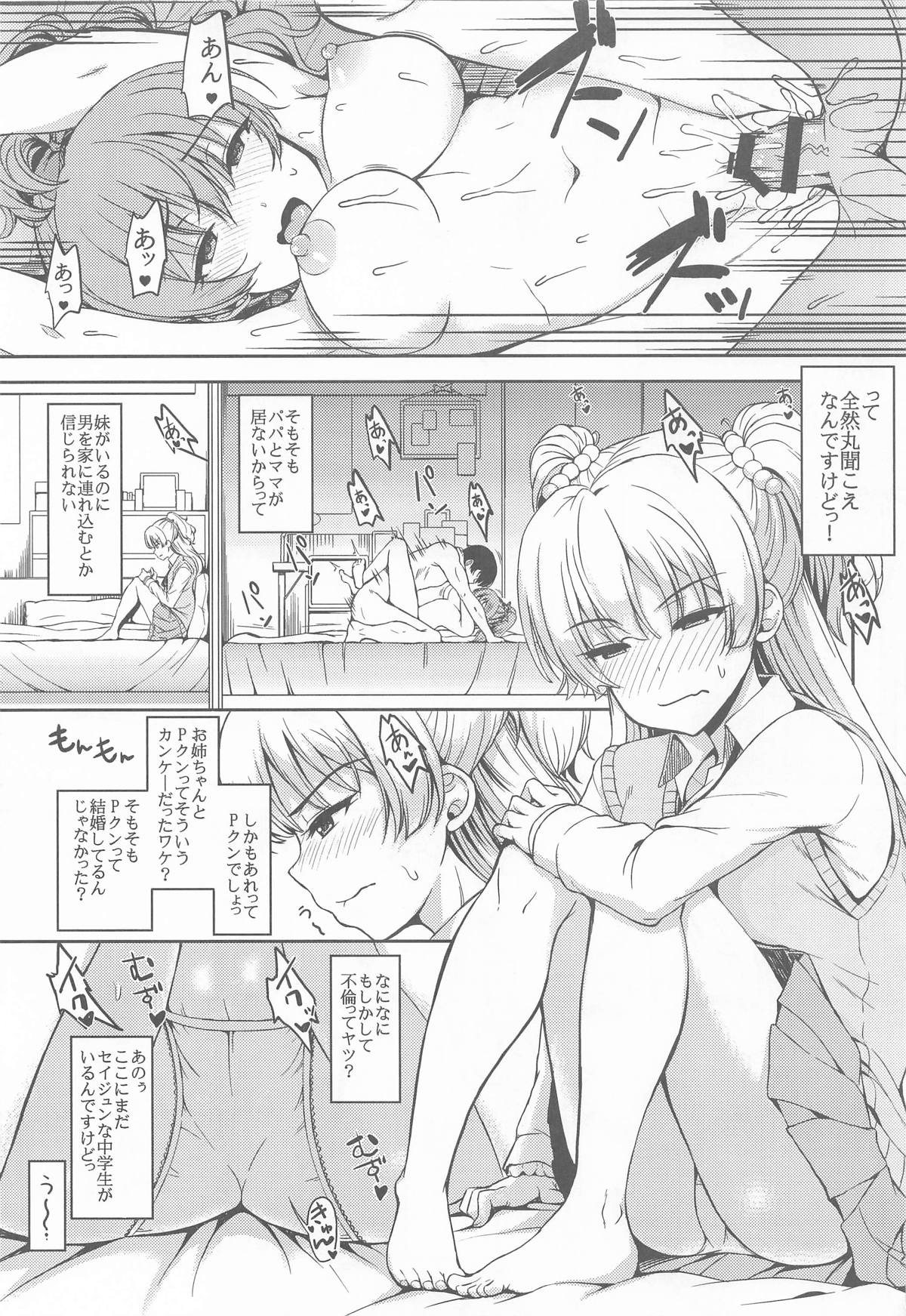 [エソラnote (間島白幸)] 城ケ崎家と新田家まとめました (アイドルマスター シンデレラガールズ) image number 26