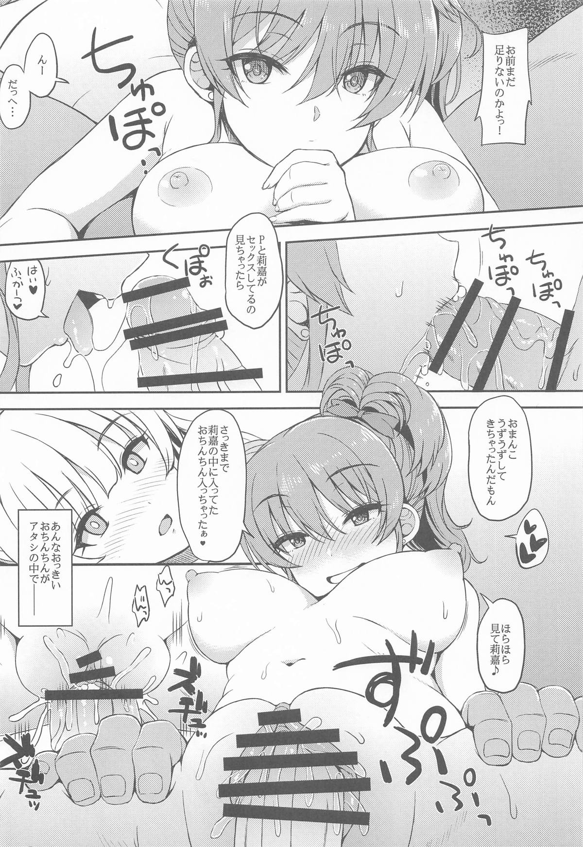 [エソラnote (間島白幸)] 城ケ崎家と新田家まとめました (アイドルマスター シンデレラガールズ) image number 37