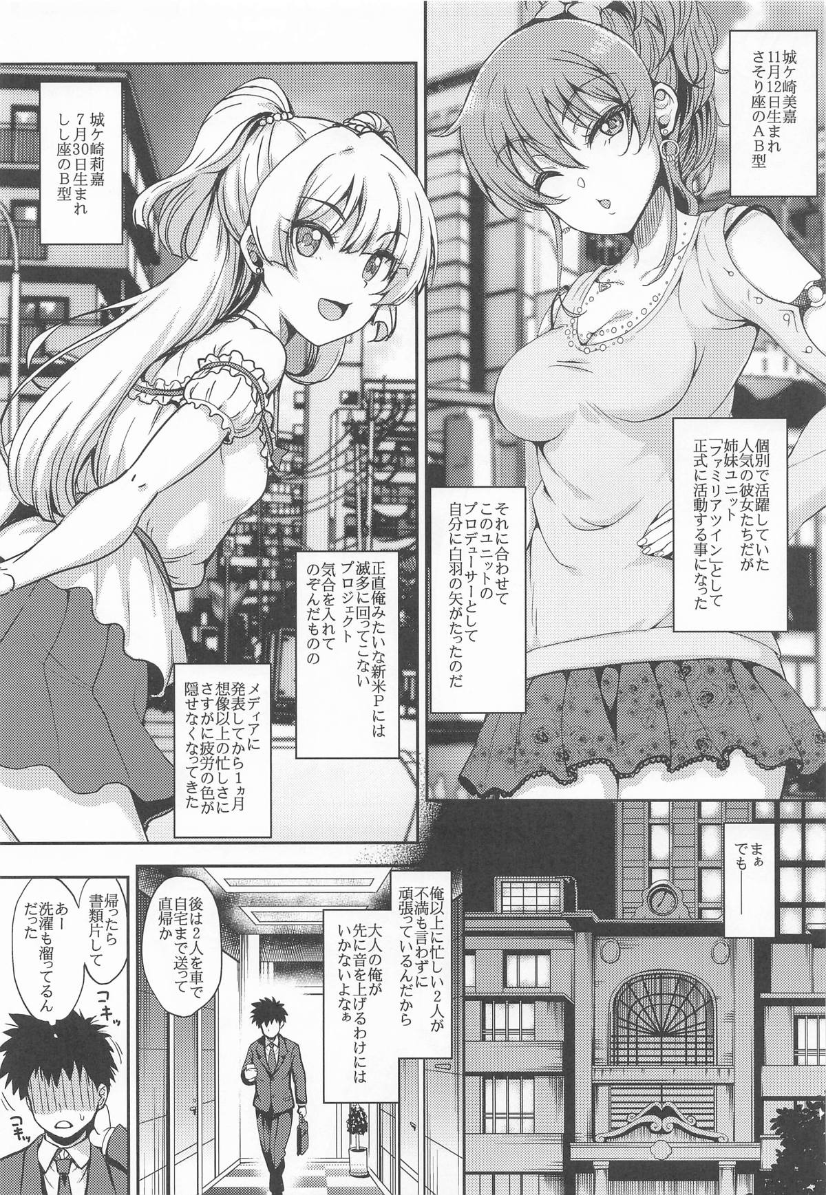 [エソラnote (間島白幸)] 城ケ崎家と新田家まとめました (アイドルマスター シンデレラガールズ) image number 44