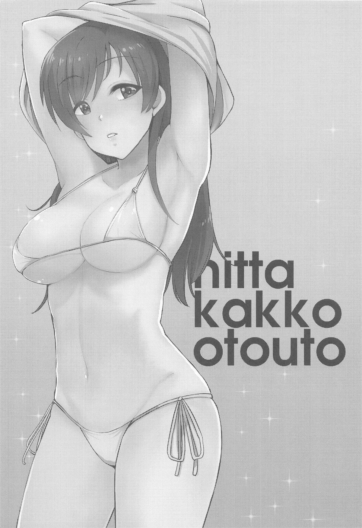 [エソラnote (間島白幸)] 城ケ崎家と新田家まとめました (アイドルマスター シンデレラガールズ) image number 65