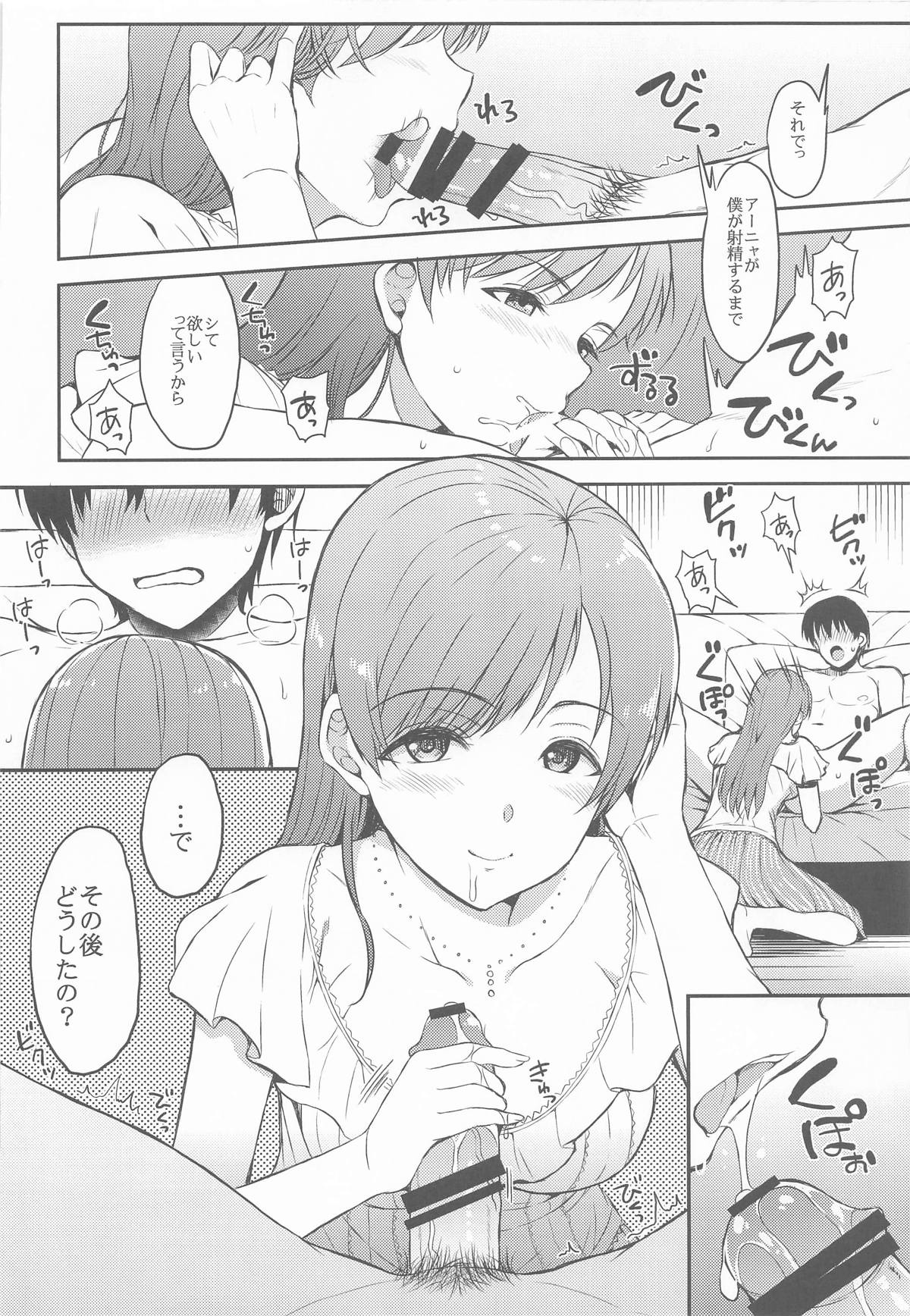 [エソラnote (間島白幸)] 城ケ崎家と新田家まとめました (アイドルマスター シンデレラガールズ) image number 71