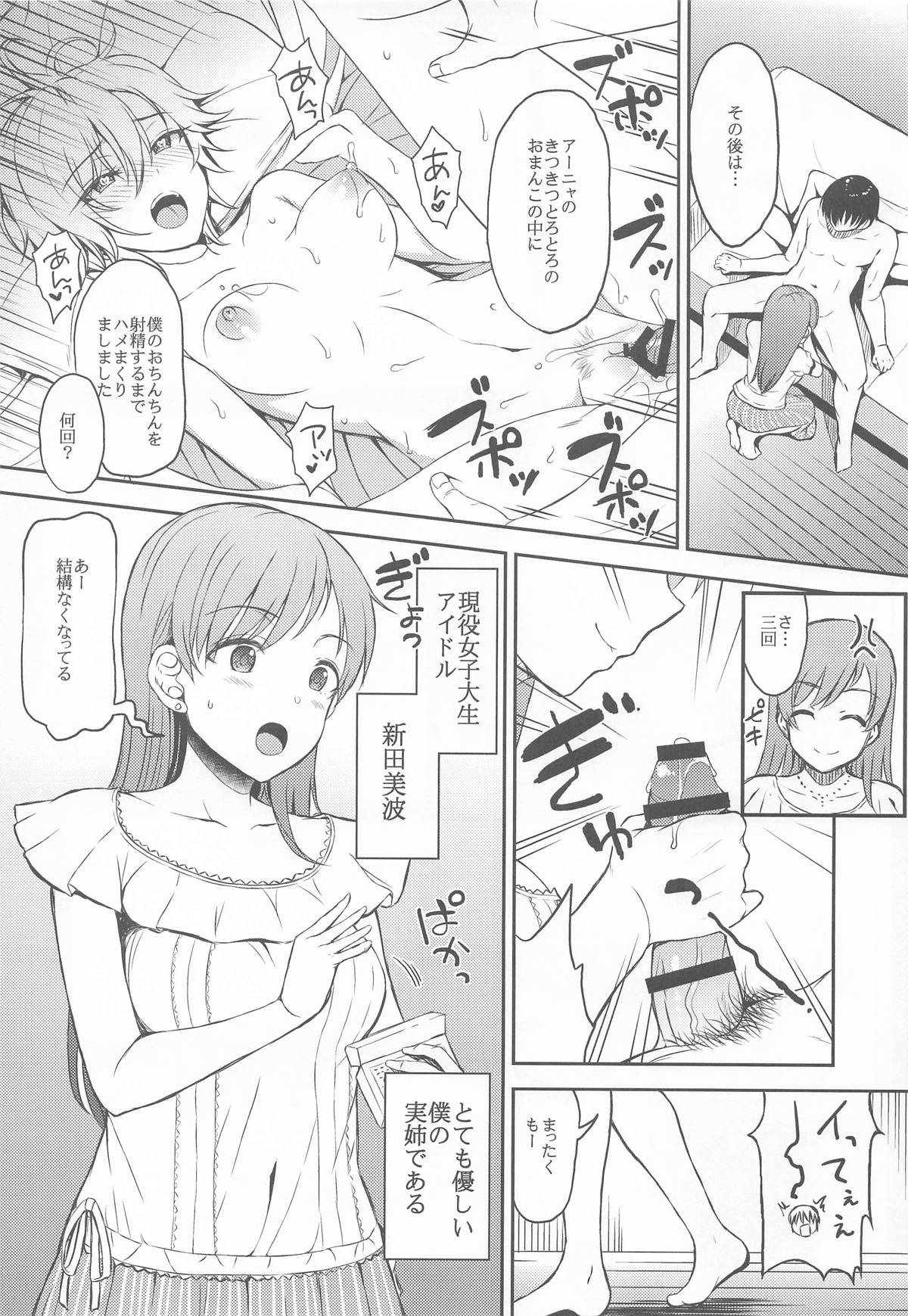 [エソラnote (間島白幸)] 城ケ崎家と新田家まとめました (アイドルマスター シンデレラガールズ) image number 72