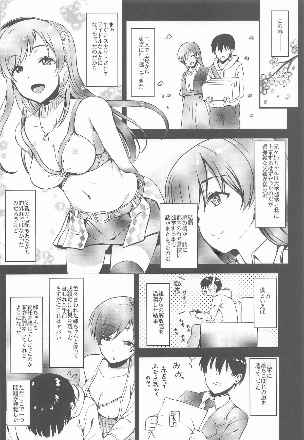 [エソラnote (間島白幸)] 城ケ崎家と新田家まとめました (アイドルマスター シンデレラガールズ) image number 73
