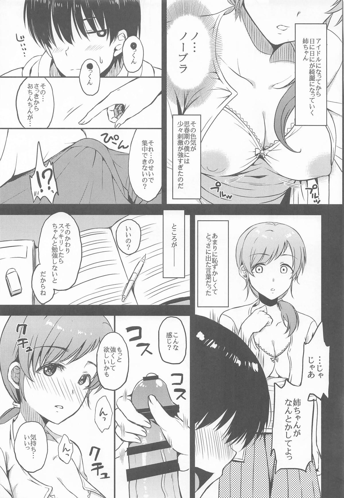 [エソラnote (間島白幸)] 城ケ崎家と新田家まとめました (アイドルマスター シンデレラガールズ) image number 74