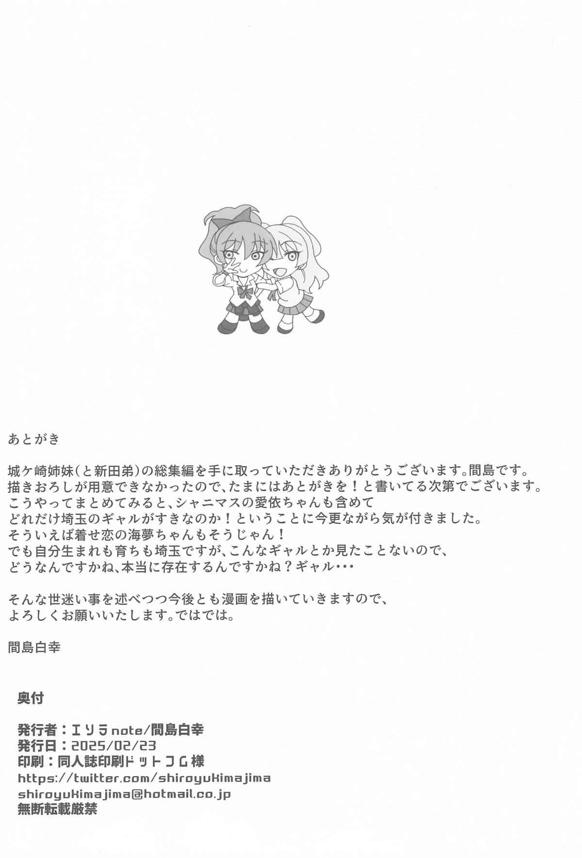 [エソラnote (間島白幸)] 城ケ崎家と新田家まとめました (アイドルマスター シンデレラガールズ) image number 89