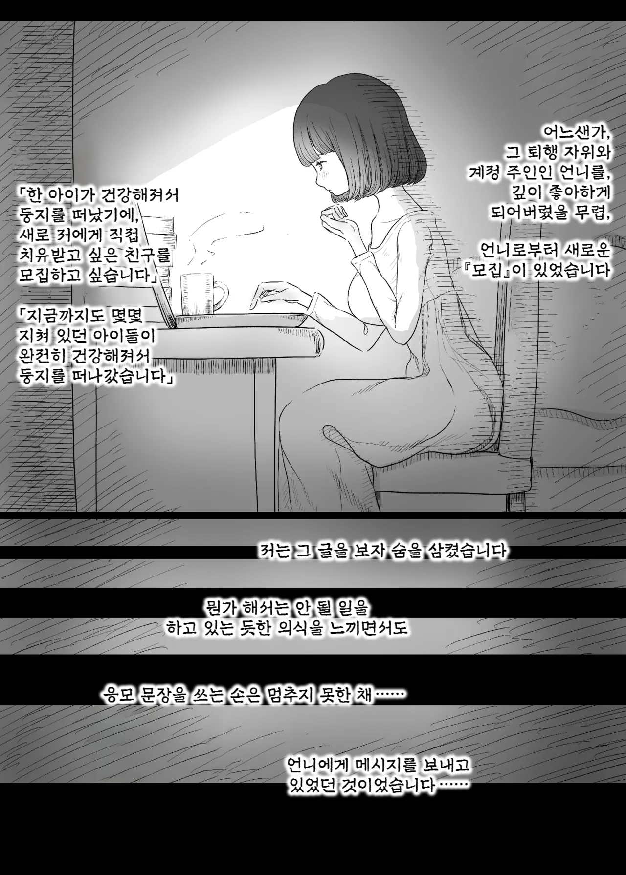[Himawari no Tane (Taneno Nakami)] Amayaka Sex Friends | 응애 섹스 프렌즈 [Korean] [Digital] numero di immagine  11