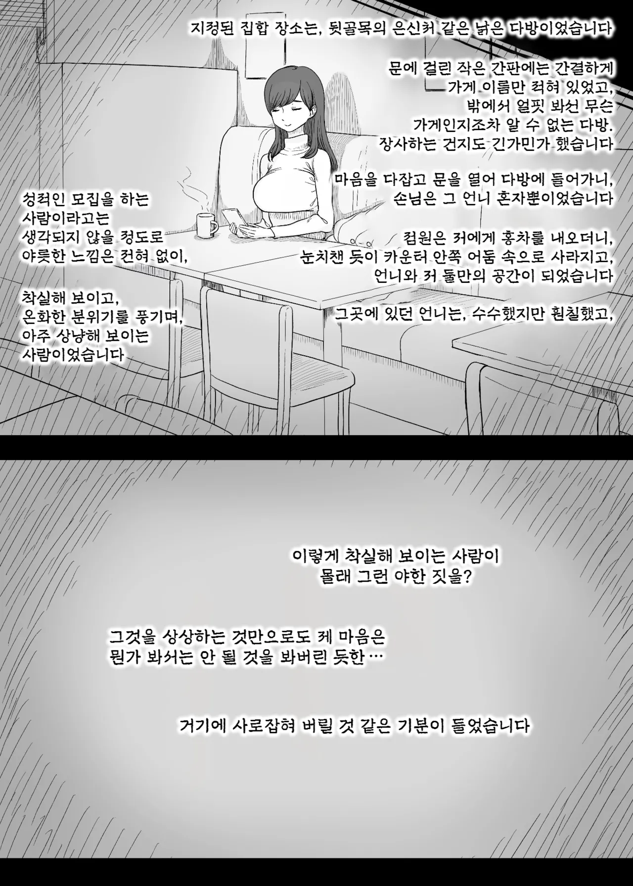 [Himawari no Tane (Taneno Nakami)] Amayaka Sex Friends | 응애 섹스 프렌즈 [Korean] [Digital] numero di immagine  12