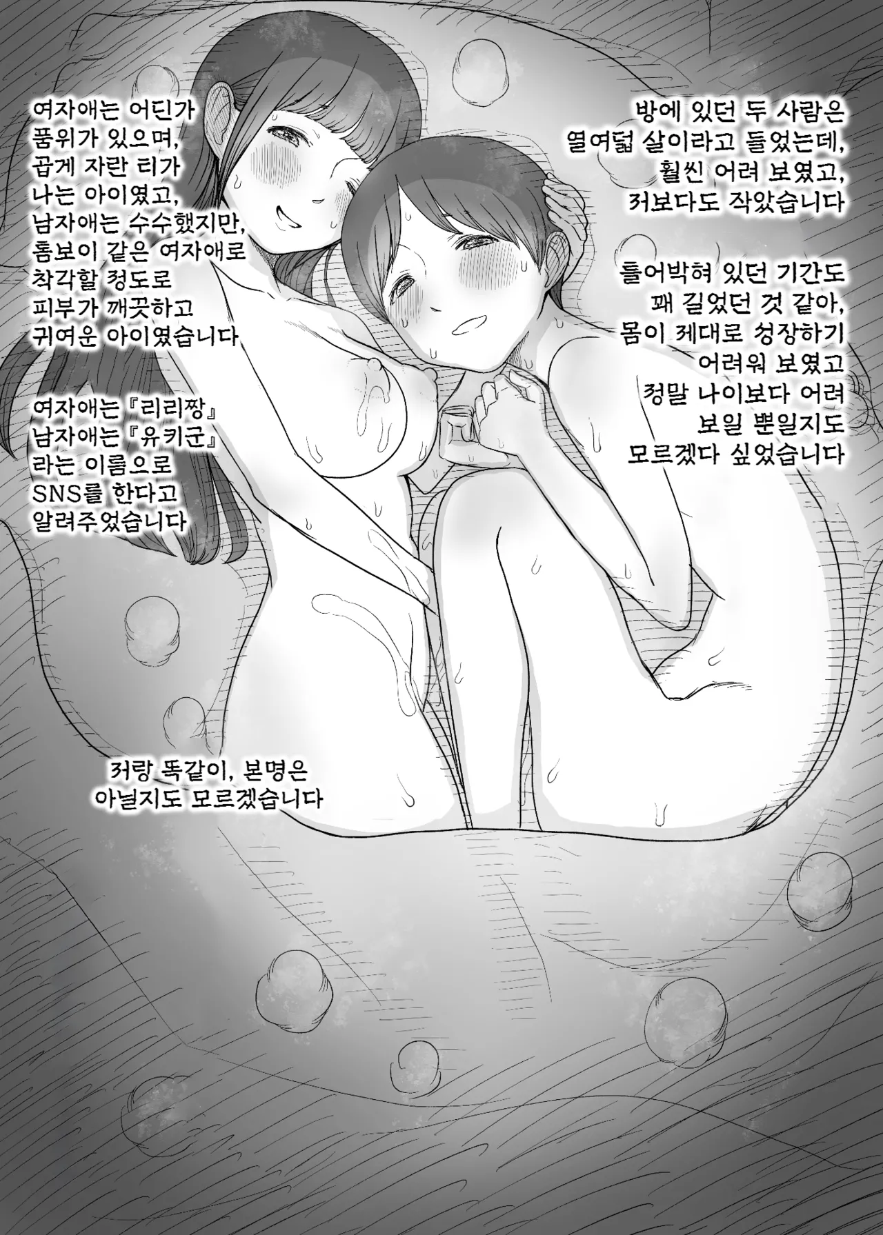 [Himawari no Tane (Taneno Nakami)] Amayaka Sex Friends | 응애 섹스 프렌즈 [Korean] [Digital] numero di immagine  18