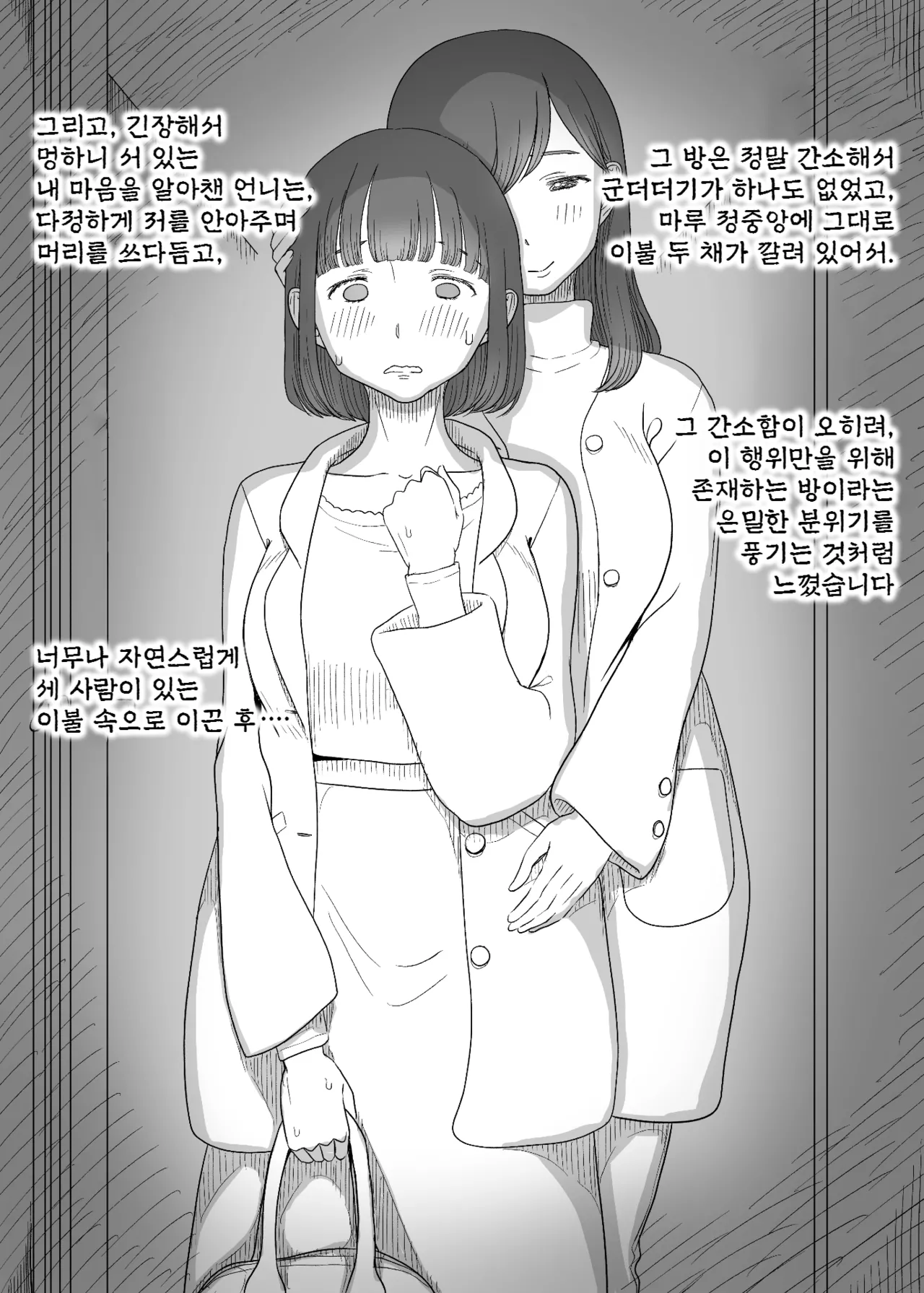 [Himawari no Tane (Taneno Nakami)] Amayaka Sex Friends | 응애 섹스 프렌즈 [Korean] [Digital] numero di immagine  19