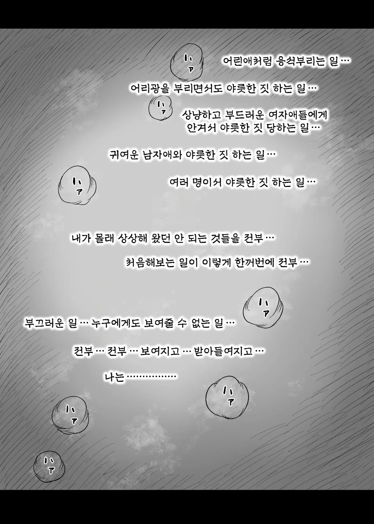 [Himawari no Tane (Taneno Nakami)] Amayaka Sex Friends | 응애 섹스 프렌즈 [Korean] [Digital] numero di immagine  35