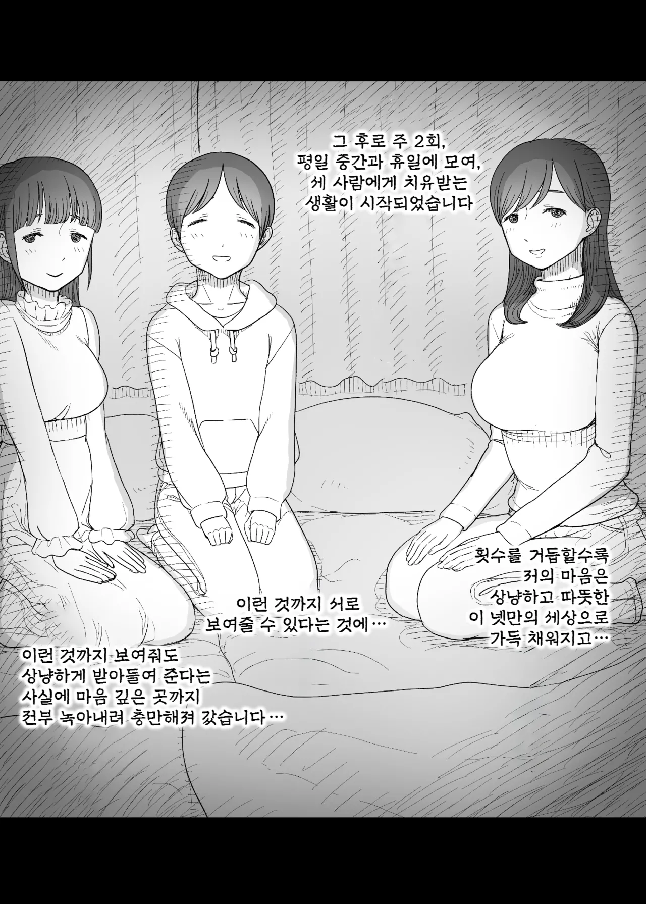[Himawari no Tane (Taneno Nakami)] Amayaka Sex Friends | 응애 섹스 프렌즈 [Korean] [Digital] numero di immagine  45