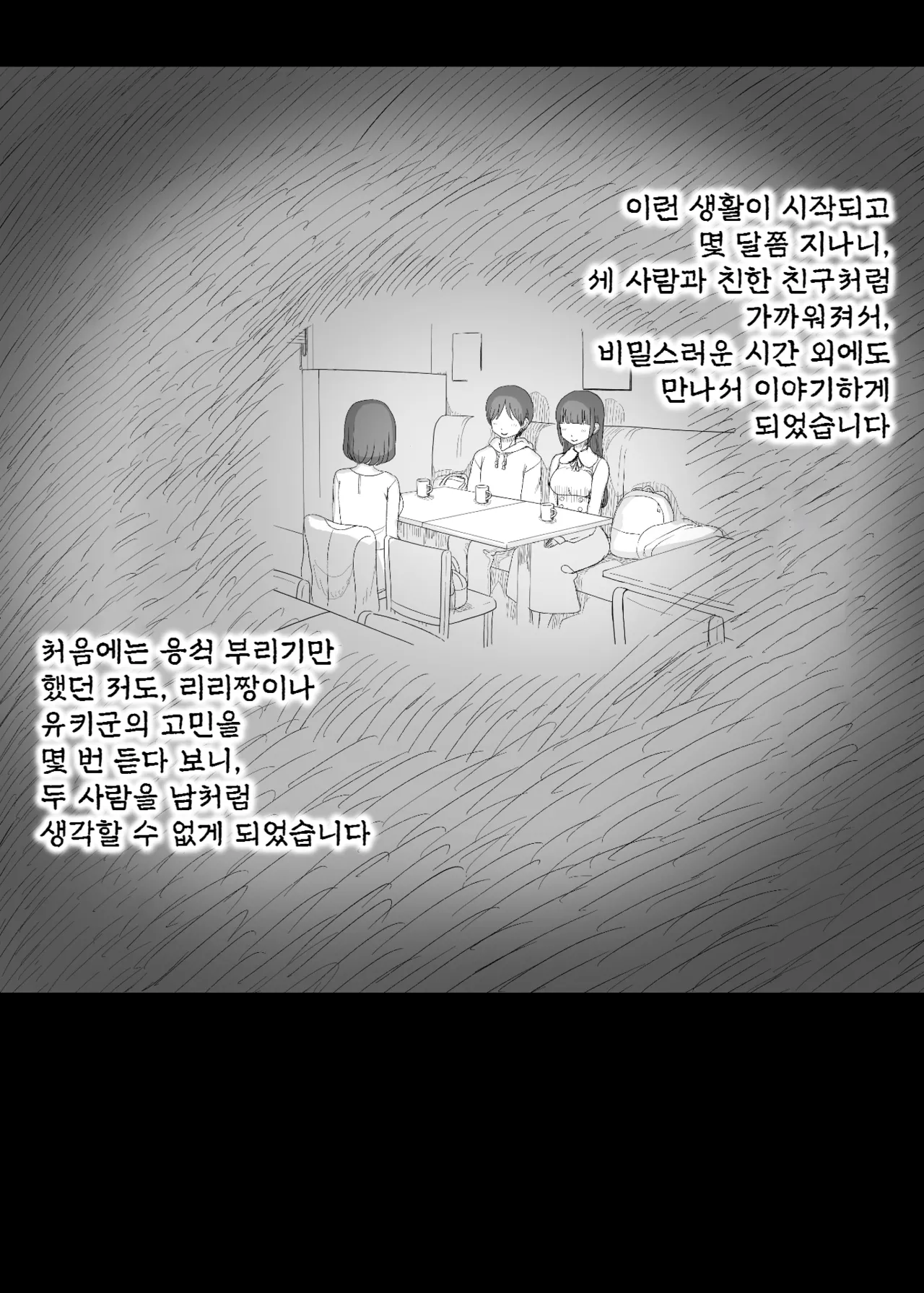 [Himawari no Tane (Taneno Nakami)] Amayaka Sex Friends | 응애 섹스 프렌즈 [Korean] [Digital] numero di immagine  58